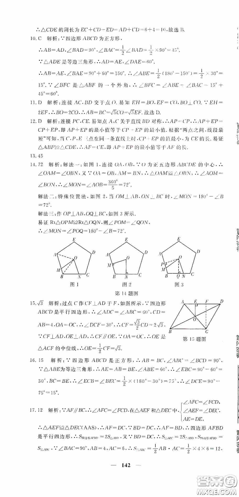 新疆青少年出版社2020黃岡密卷中考總復習數(shù)學通用版答案