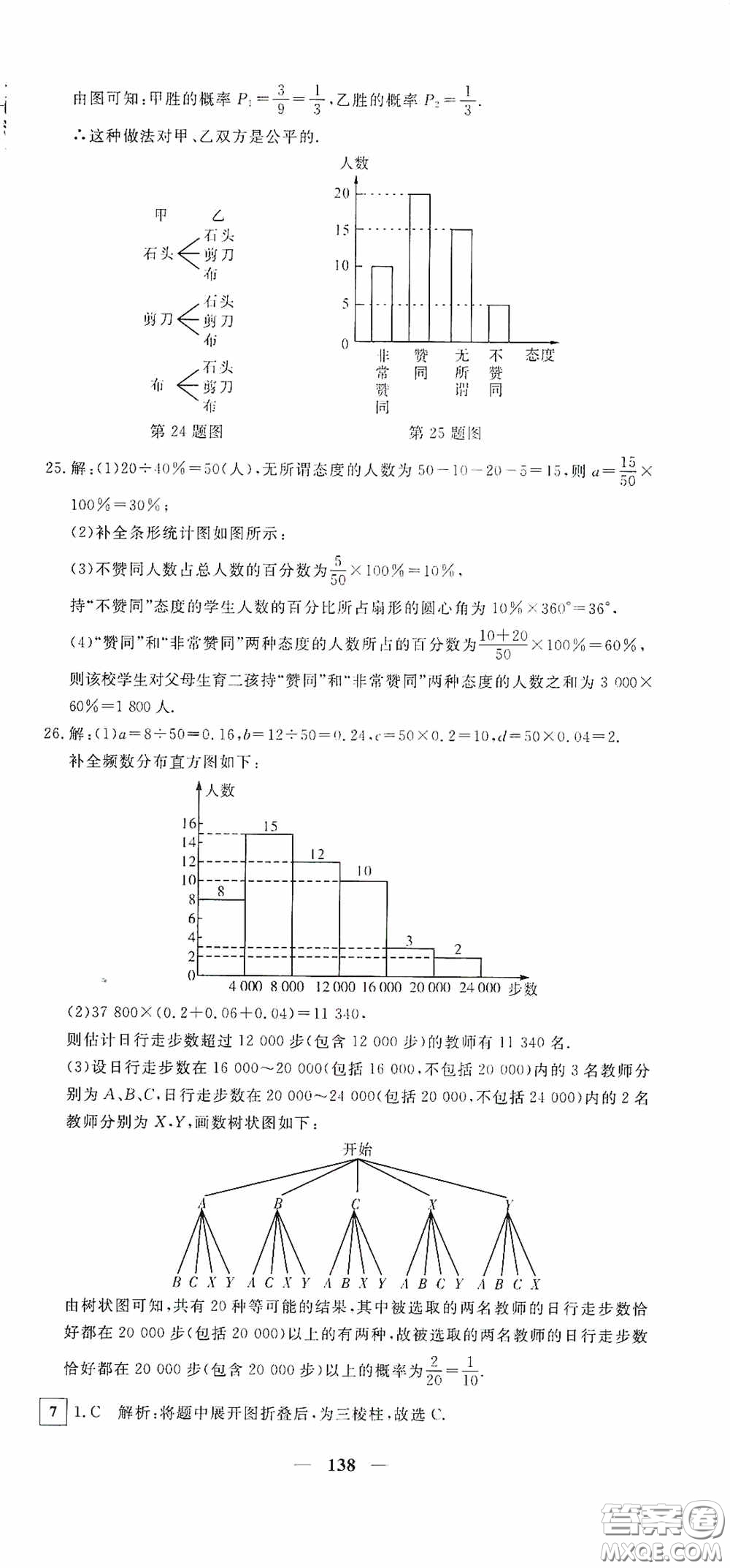 新疆青少年出版社2020黃岡密卷中考總復習數(shù)學通用版答案