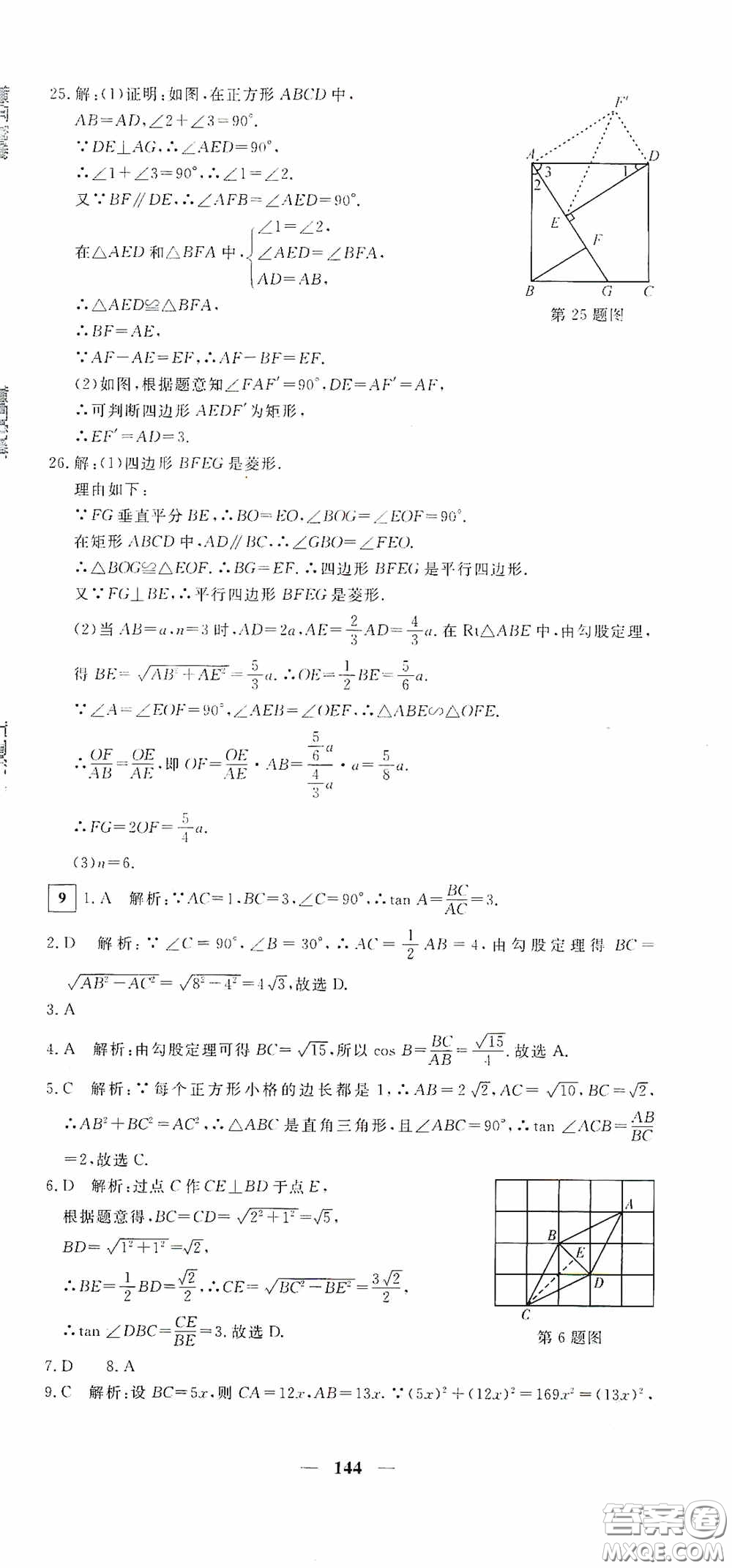 新疆青少年出版社2020黃岡密卷中考總復習數(shù)學通用版答案