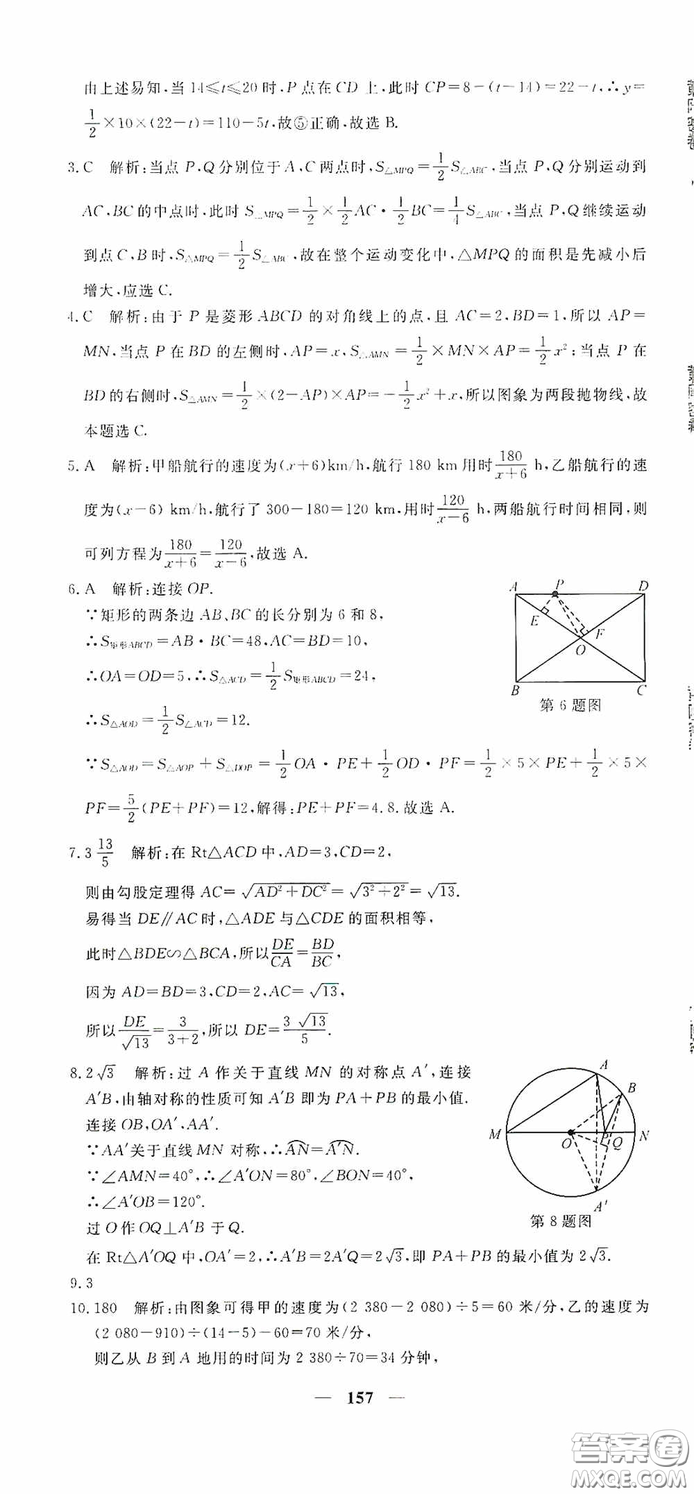 新疆青少年出版社2020黃岡密卷中考總復習數(shù)學通用版答案