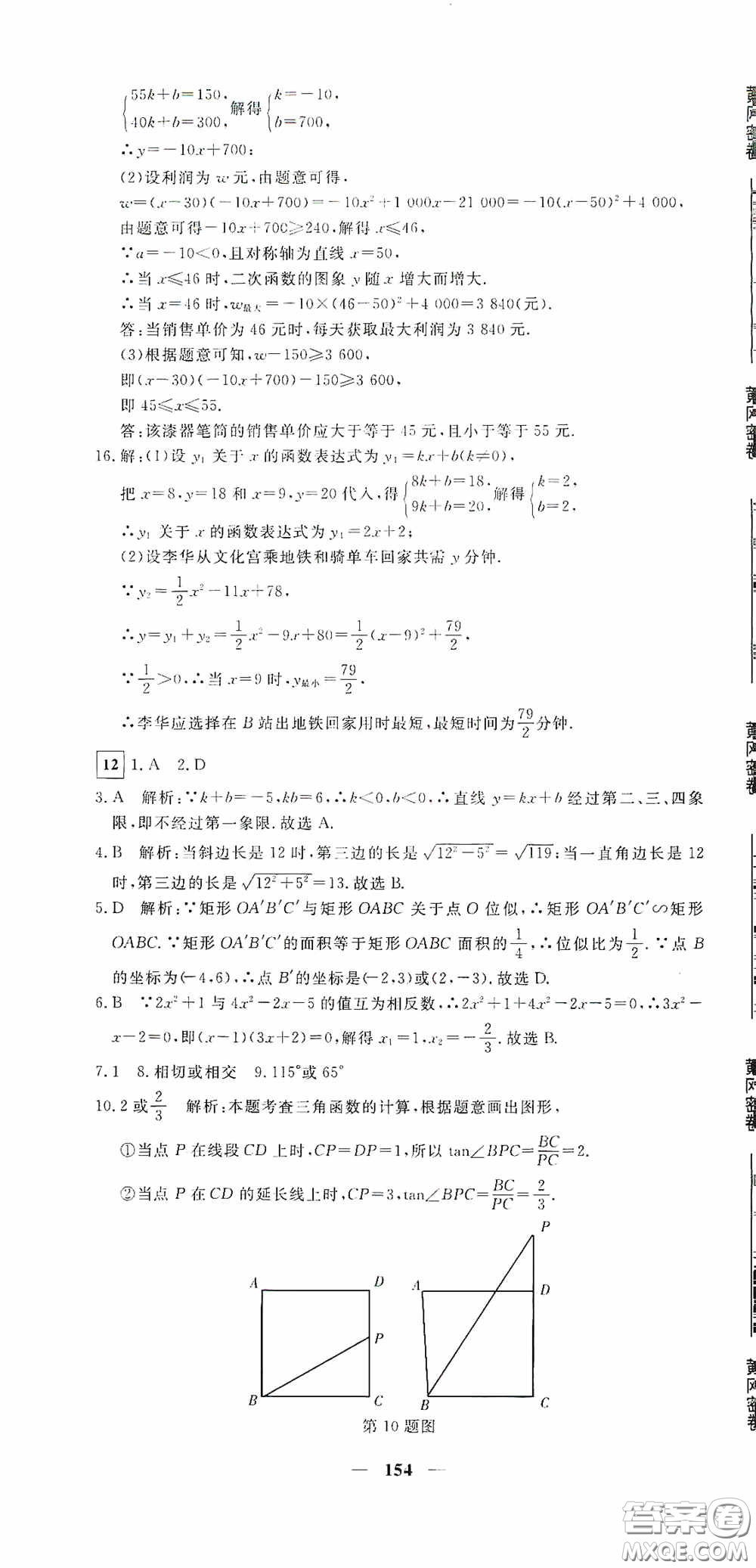 新疆青少年出版社2020黃岡密卷中考總復習數(shù)學通用版答案