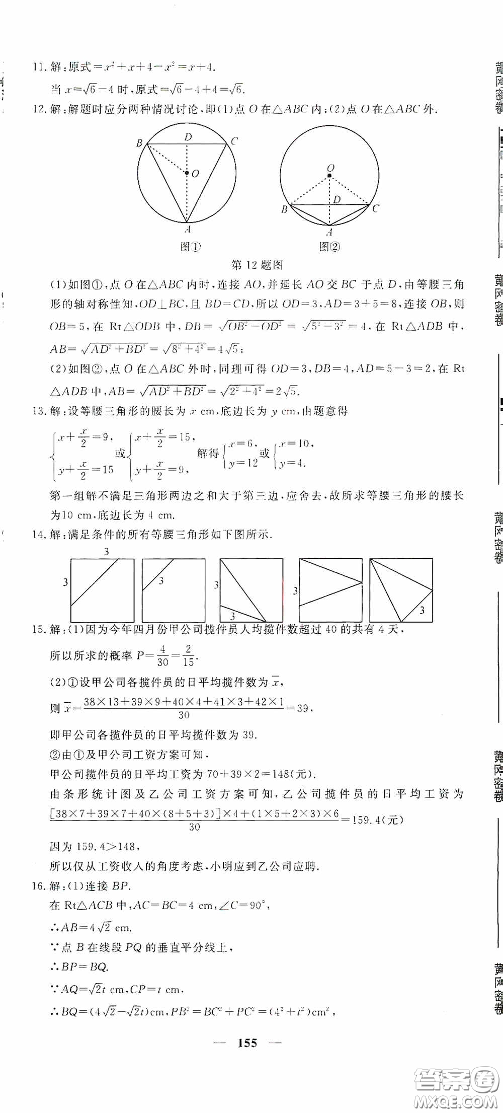 新疆青少年出版社2020黃岡密卷中考總復習數(shù)學通用版答案