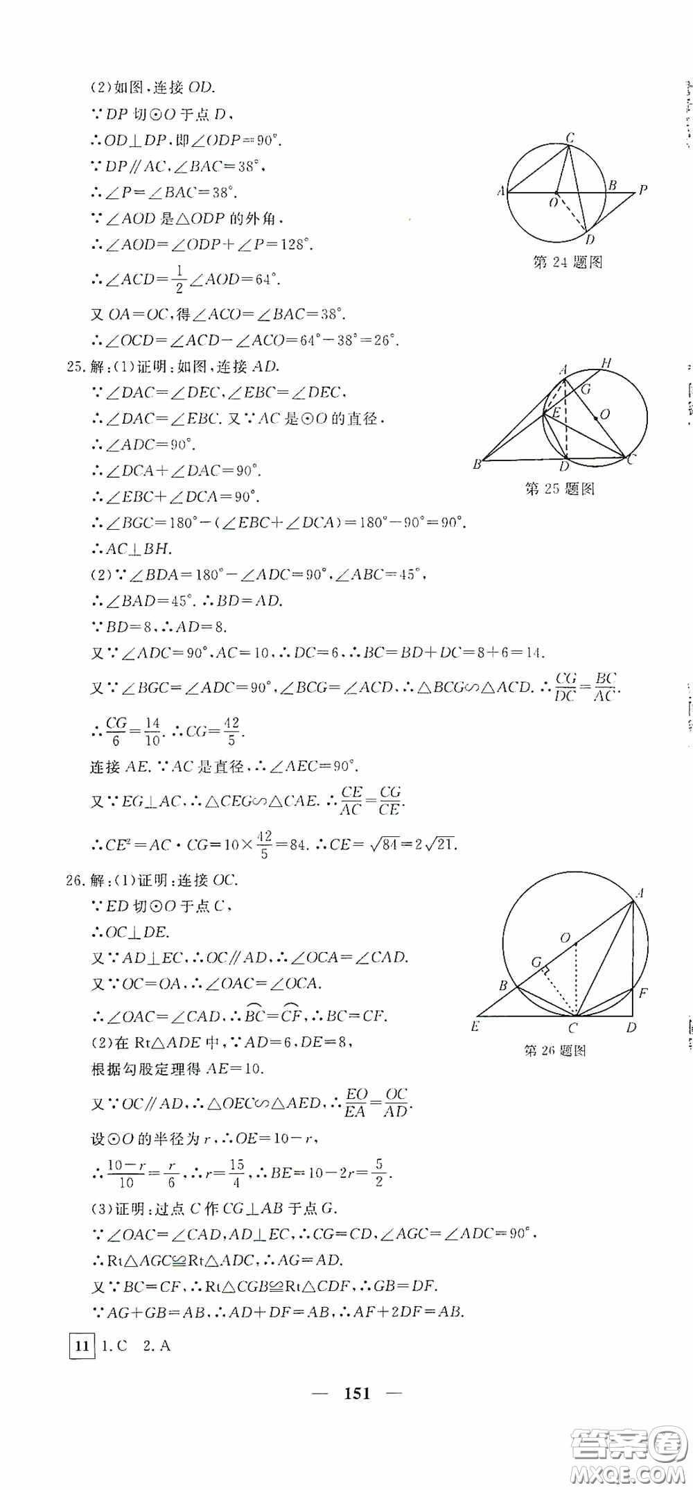 新疆青少年出版社2020黃岡密卷中考總復習數(shù)學通用版答案