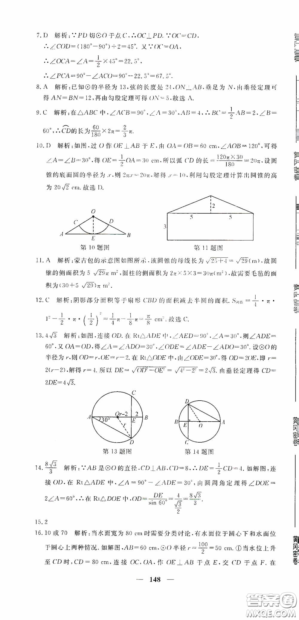 新疆青少年出版社2020黃岡密卷中考總復習數(shù)學通用版答案