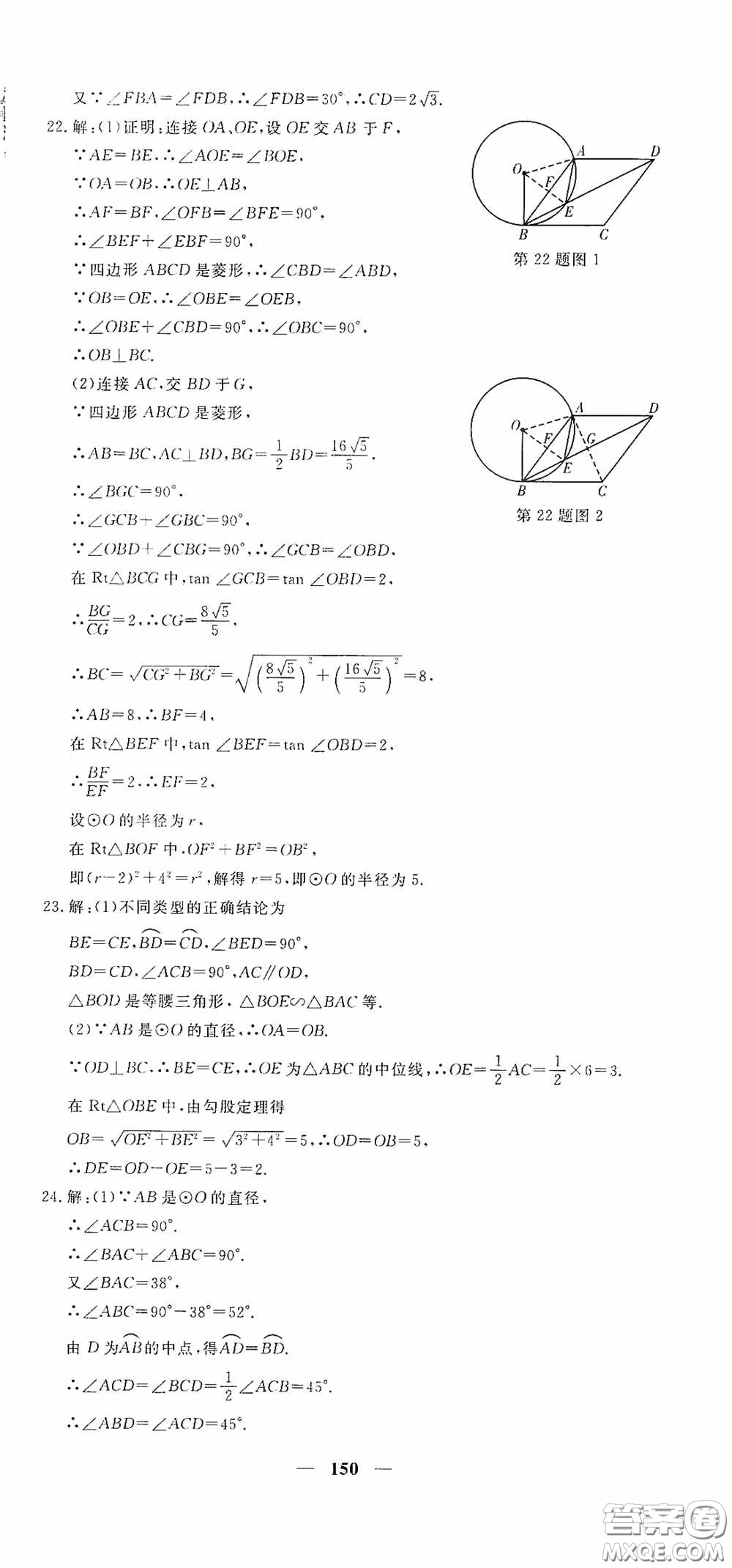 新疆青少年出版社2020黃岡密卷中考總復習數(shù)學通用版答案