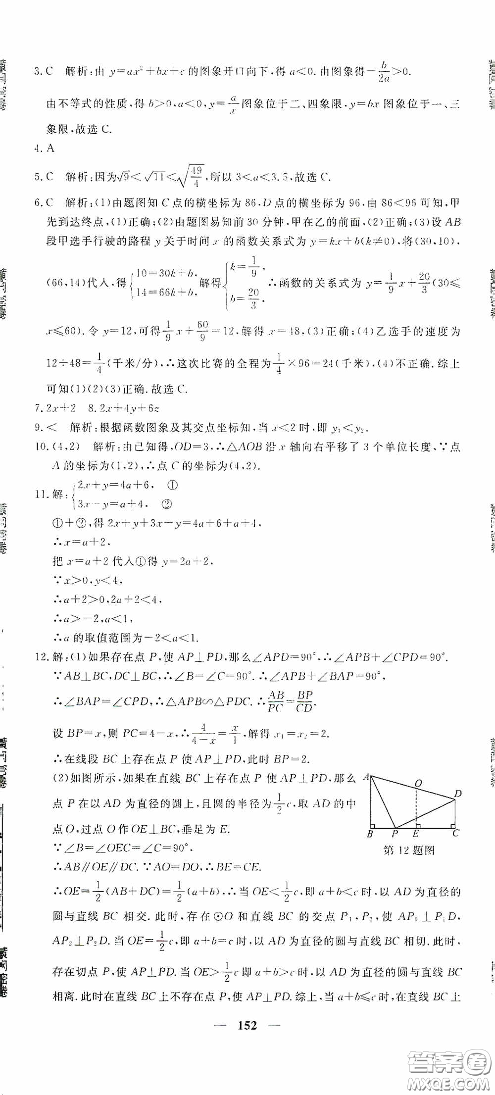 新疆青少年出版社2020黃岡密卷中考總復習數(shù)學通用版答案