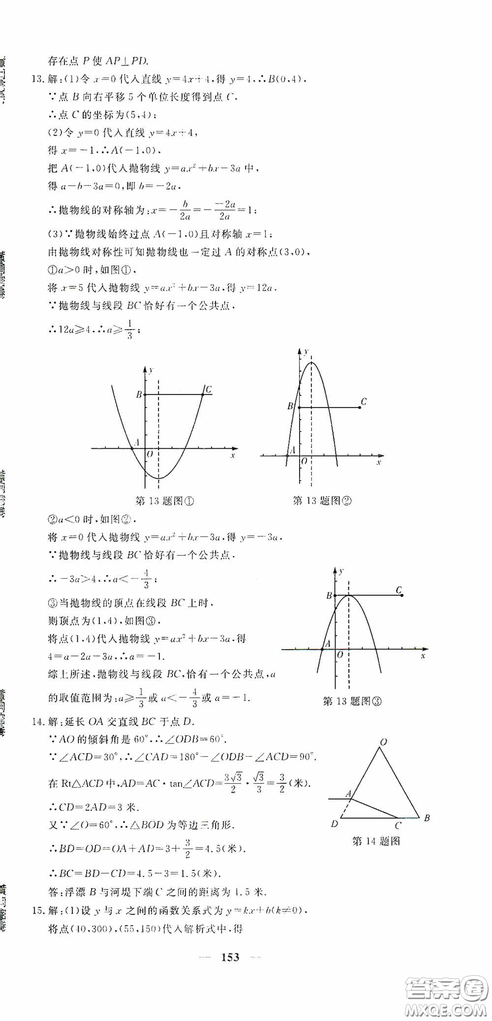 新疆青少年出版社2020黃岡密卷中考總復習數(shù)學通用版答案