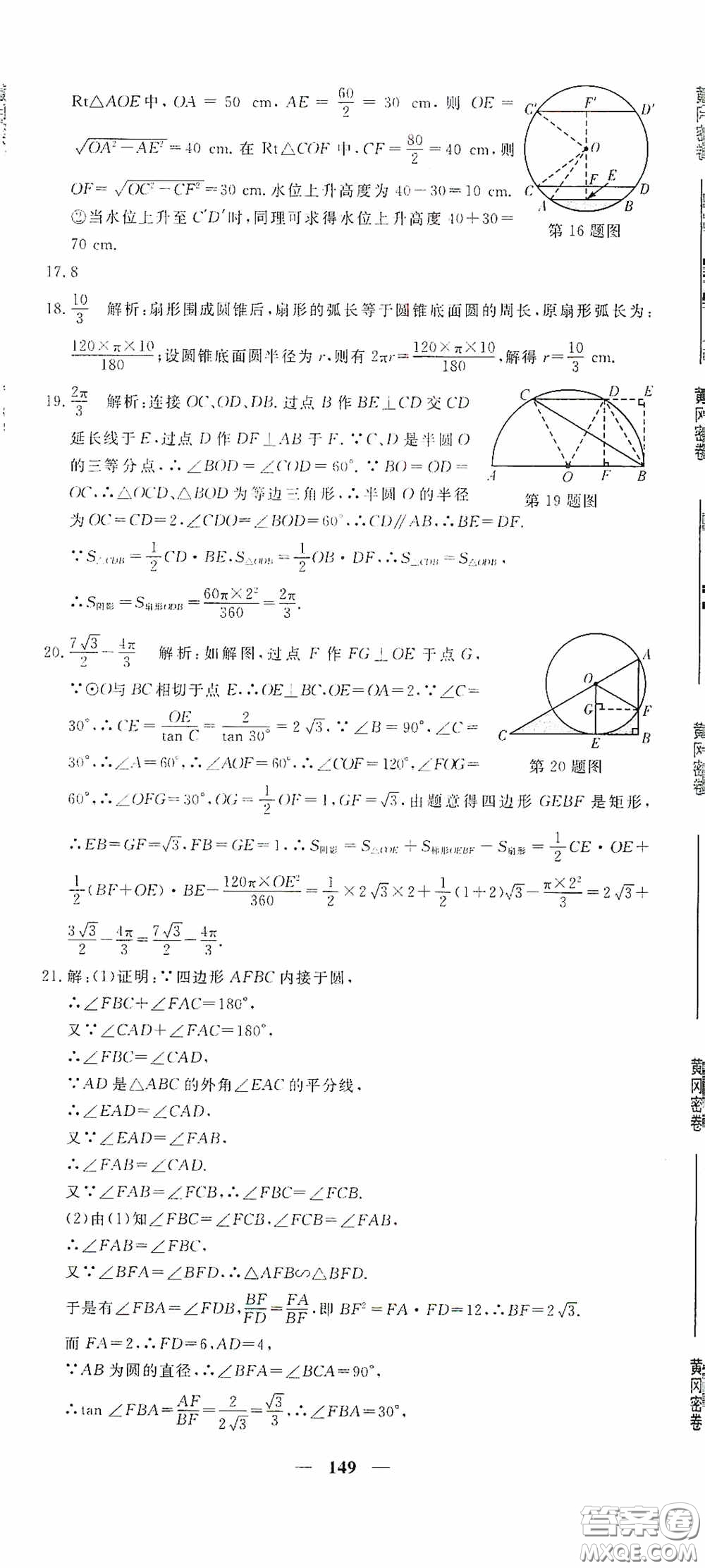 新疆青少年出版社2020黃岡密卷中考總復習數(shù)學通用版答案