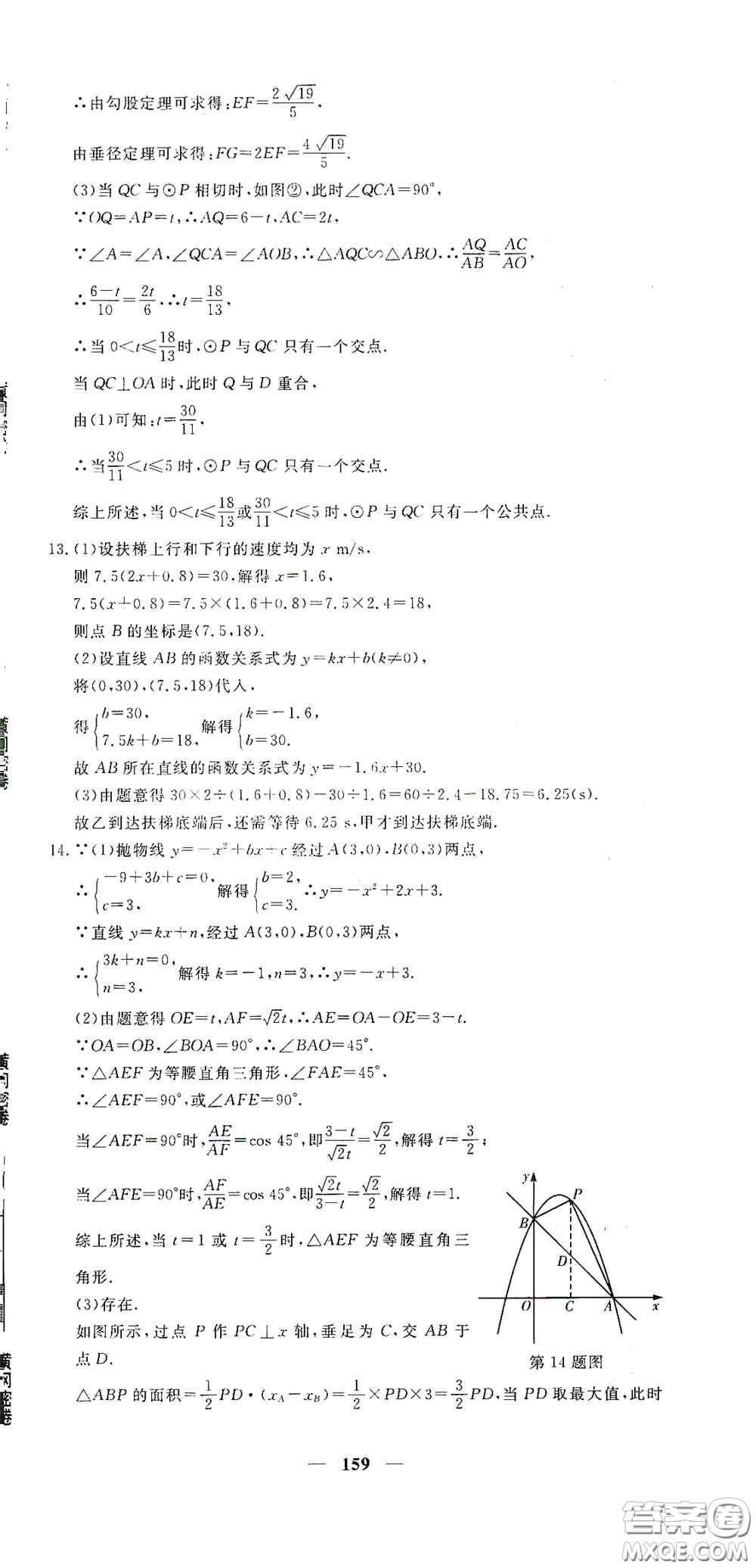 新疆青少年出版社2020黃岡密卷中考總復習數(shù)學通用版答案