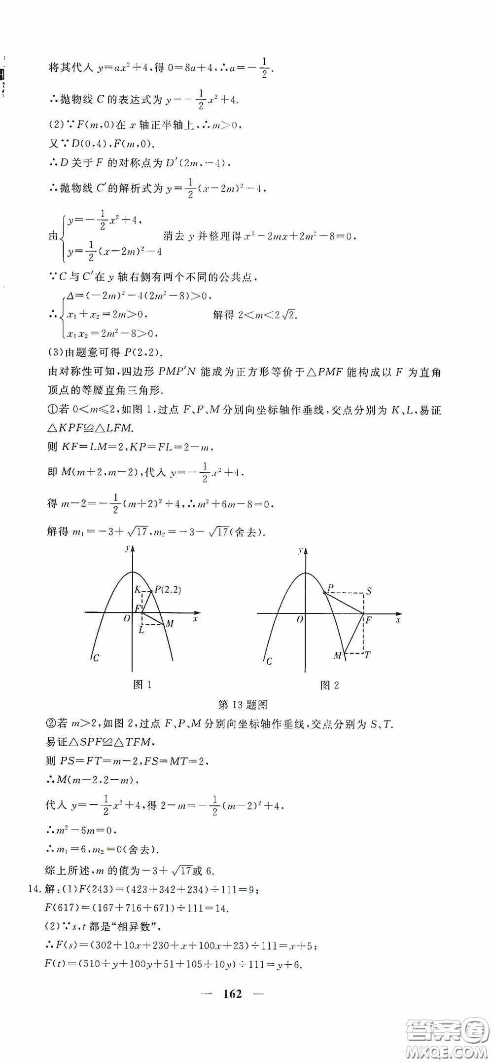 新疆青少年出版社2020黃岡密卷中考總復習數(shù)學通用版答案