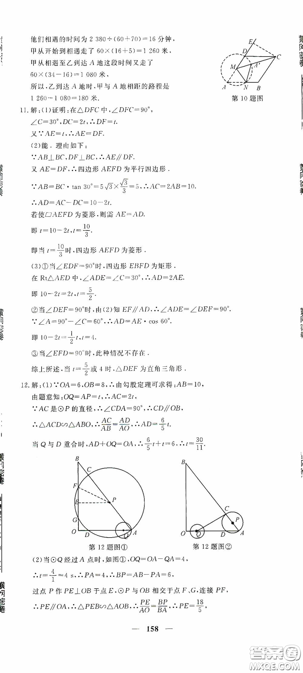 新疆青少年出版社2020黃岡密卷中考總復習數(shù)學通用版答案