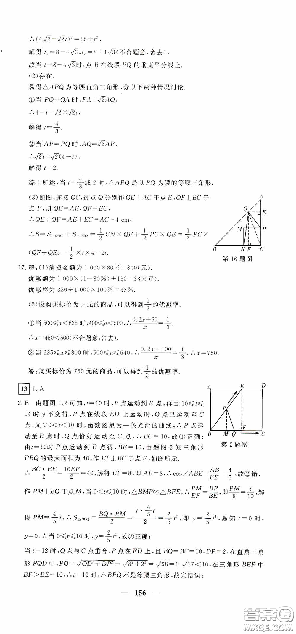 新疆青少年出版社2020黃岡密卷中考總復習數(shù)學通用版答案