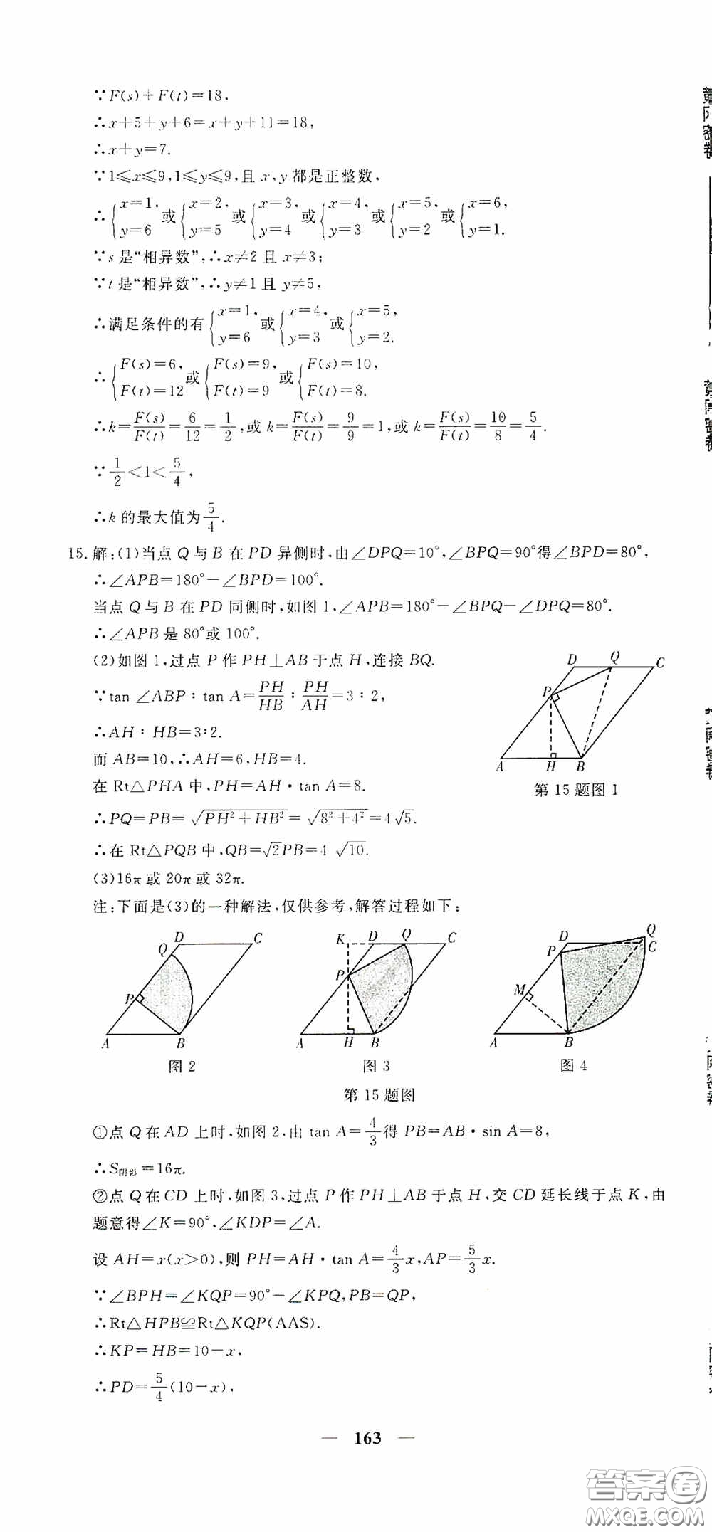 新疆青少年出版社2020黃岡密卷中考總復習數(shù)學通用版答案