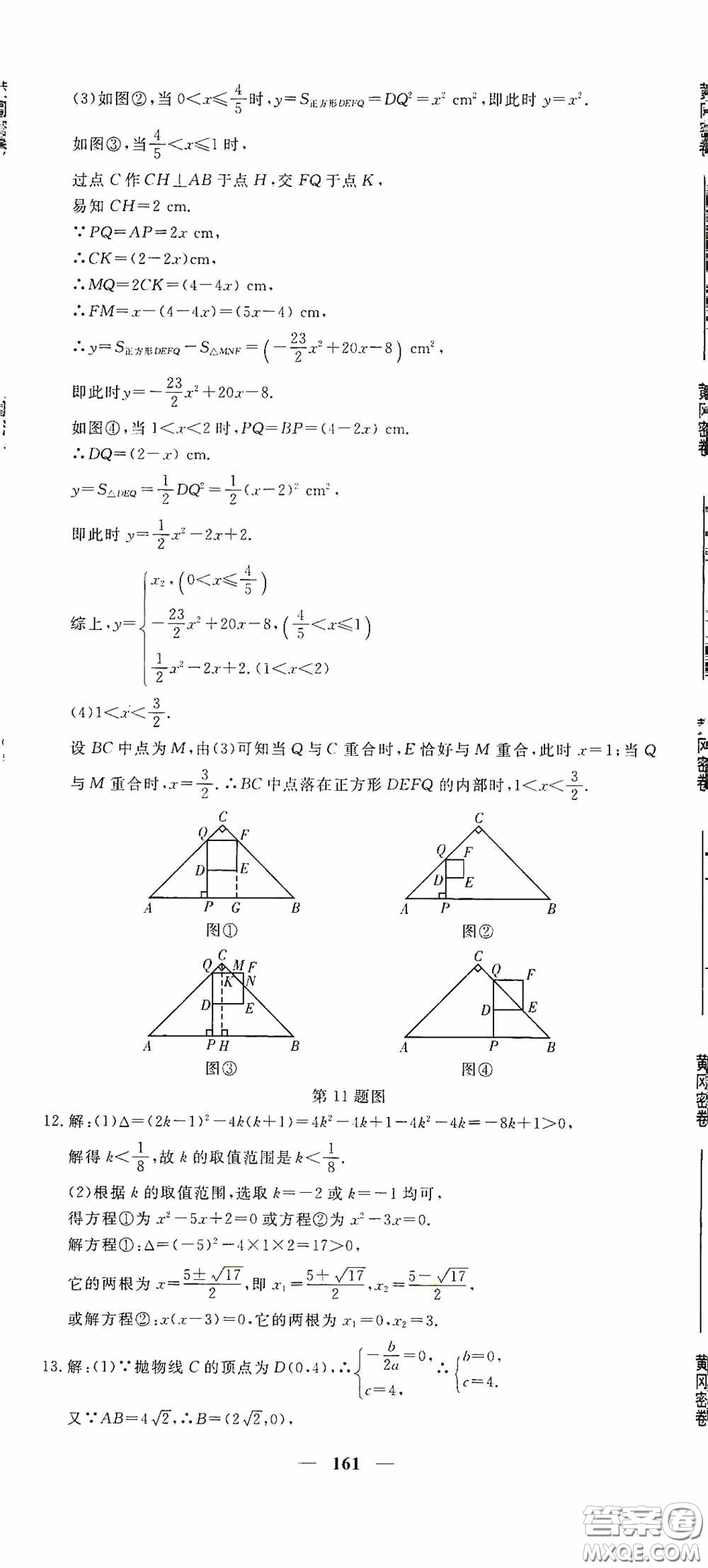 新疆青少年出版社2020黃岡密卷中考總復習數(shù)學通用版答案