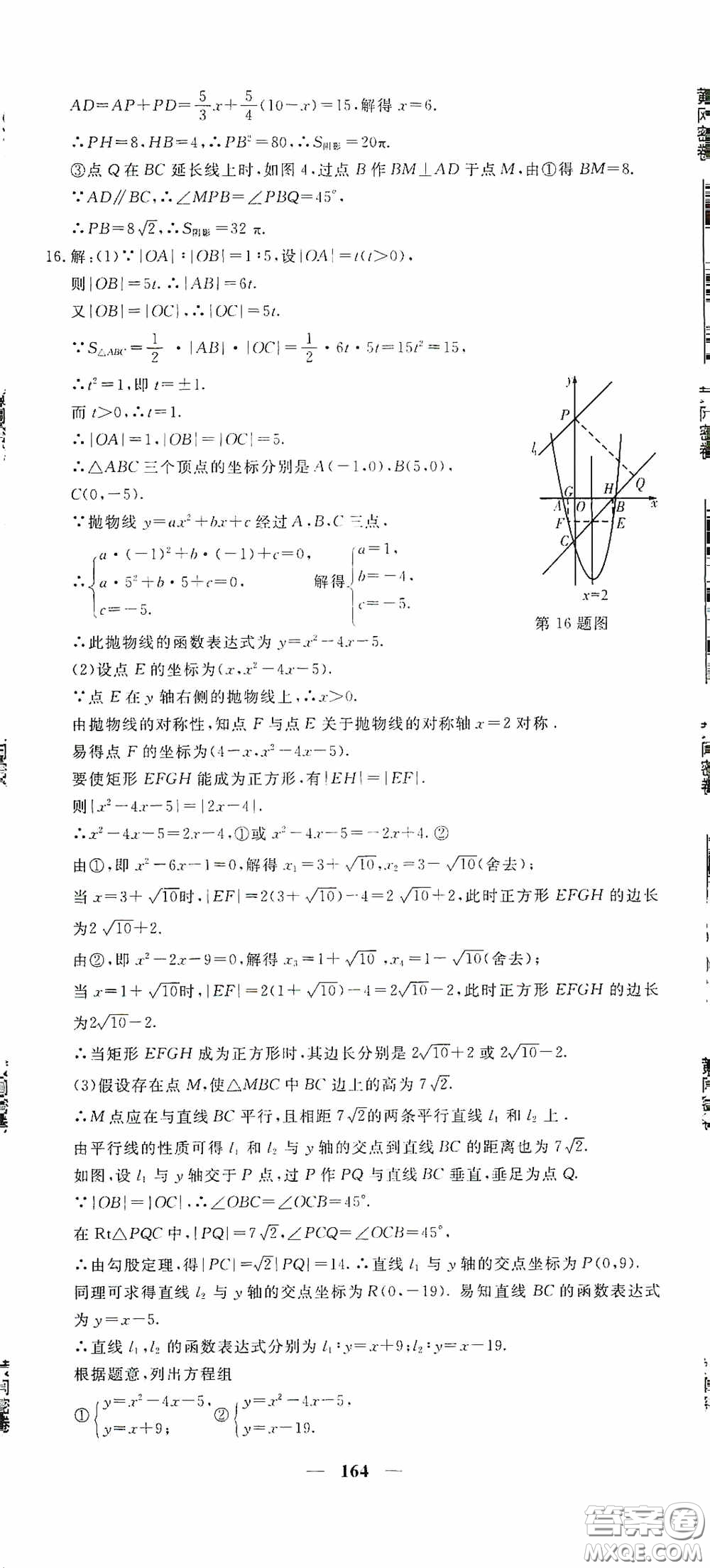 新疆青少年出版社2020黃岡密卷中考總復習數(shù)學通用版答案