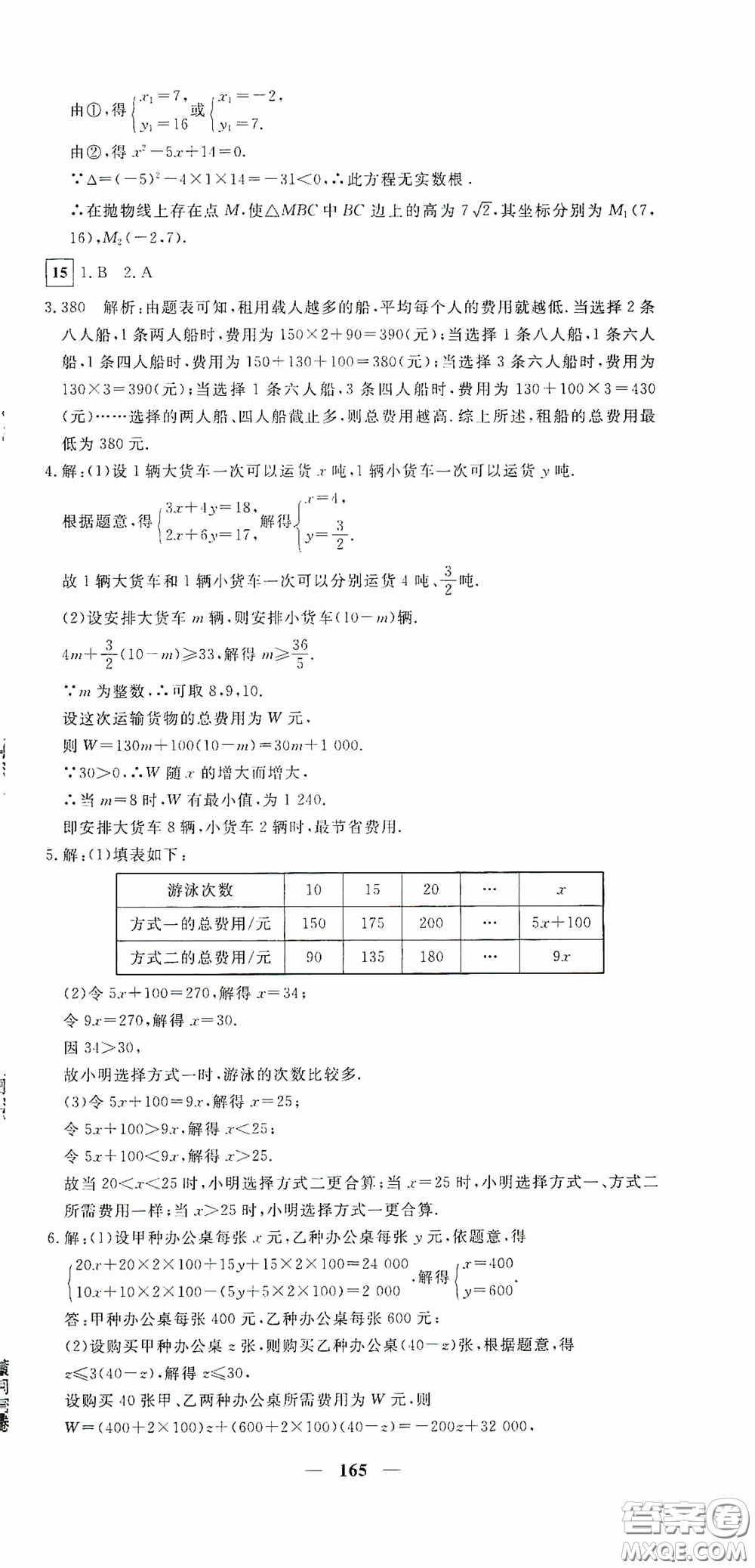 新疆青少年出版社2020黃岡密卷中考總復習數(shù)學通用版答案