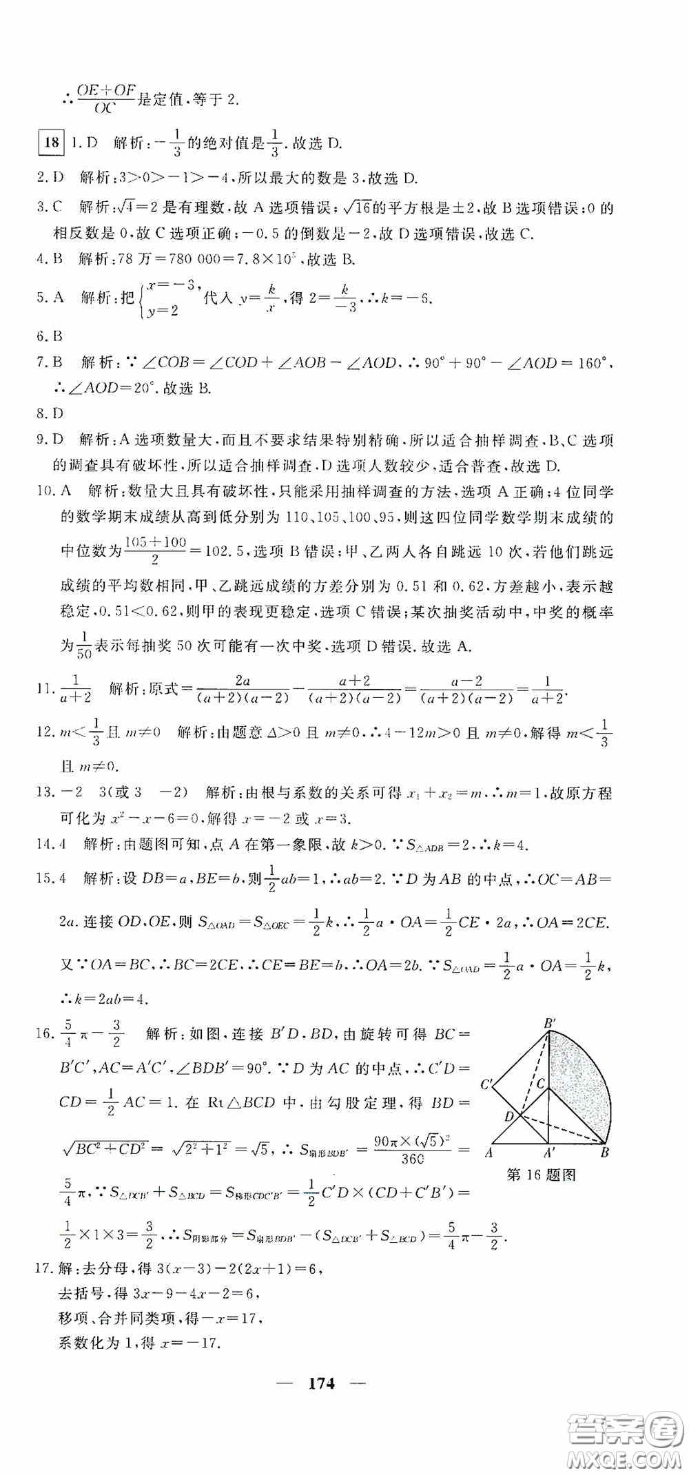 新疆青少年出版社2020黃岡密卷中考總復習數(shù)學通用版答案