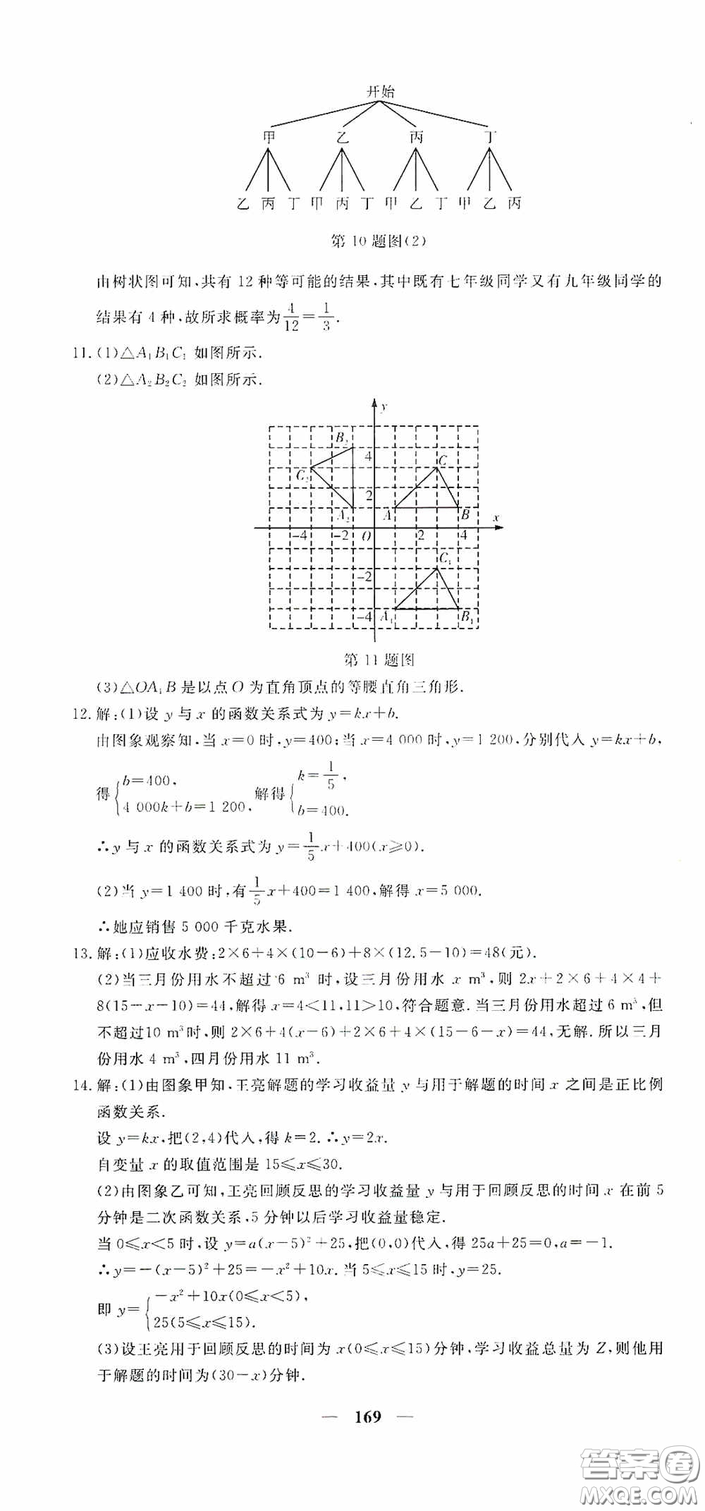 新疆青少年出版社2020黃岡密卷中考總復習數(shù)學通用版答案