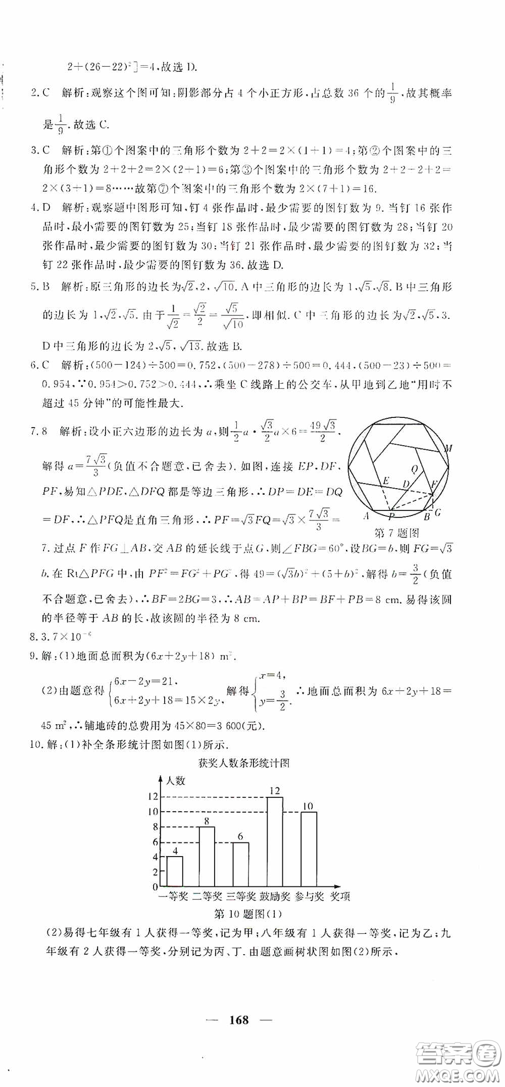 新疆青少年出版社2020黃岡密卷中考總復習數(shù)學通用版答案