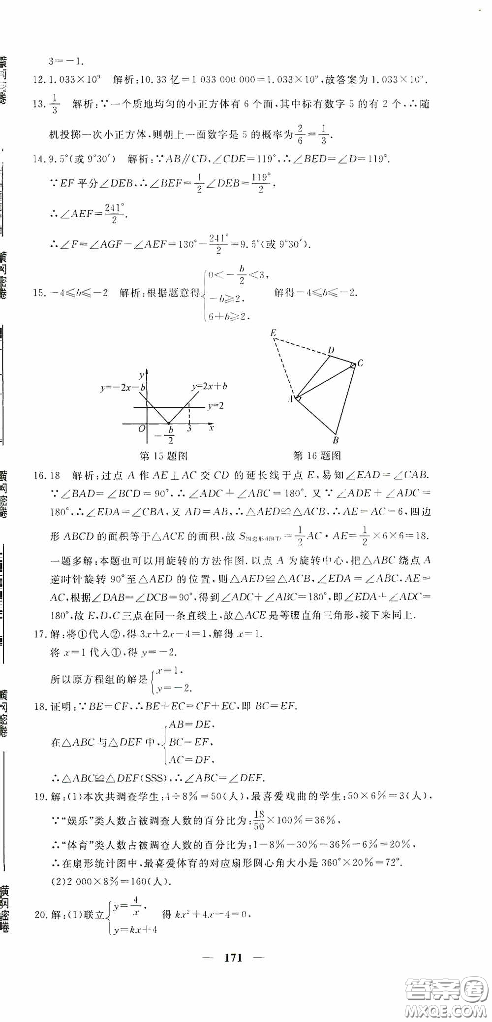 新疆青少年出版社2020黃岡密卷中考總復習數(shù)學通用版答案