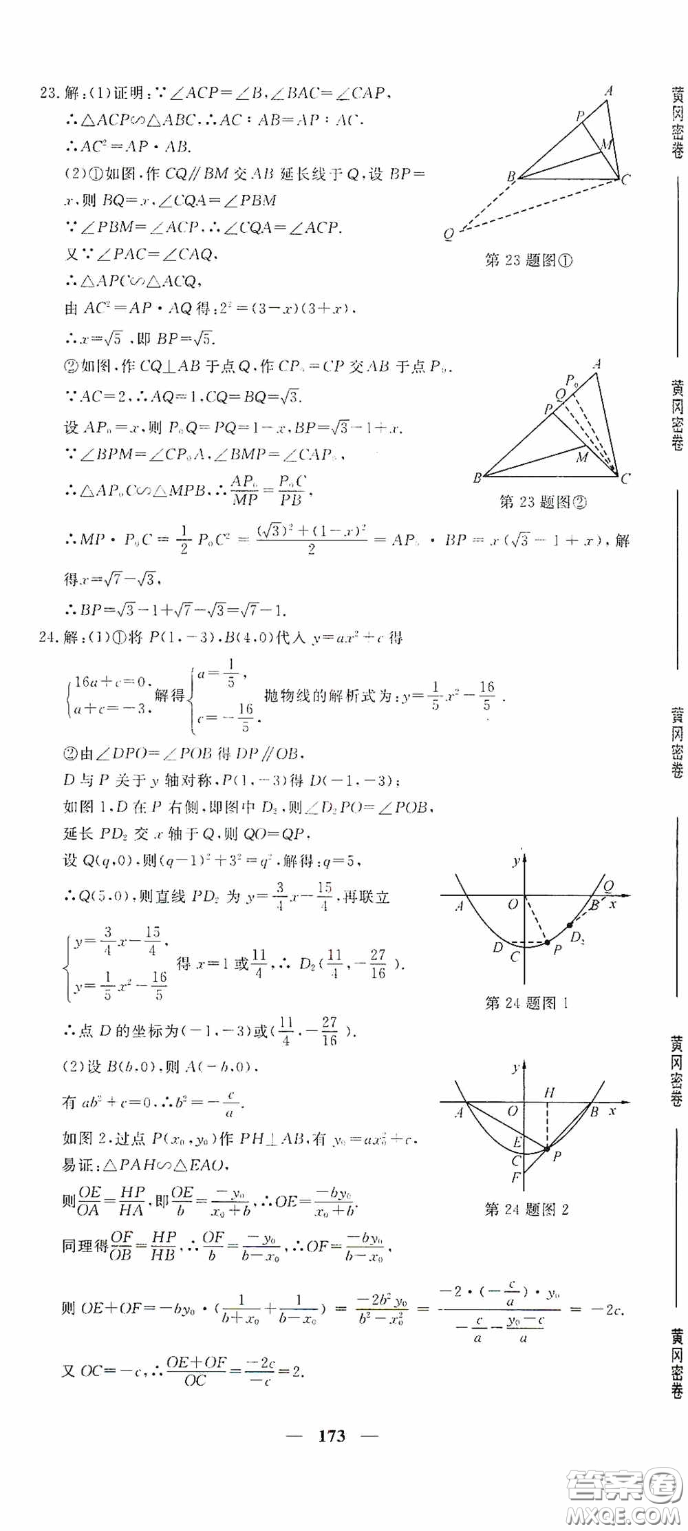 新疆青少年出版社2020黃岡密卷中考總復習數(shù)學通用版答案