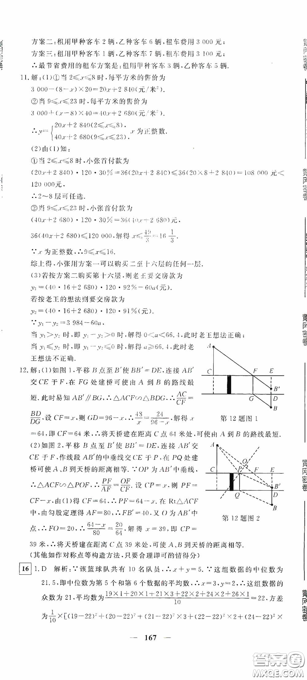 新疆青少年出版社2020黃岡密卷中考總復習數(shù)學通用版答案