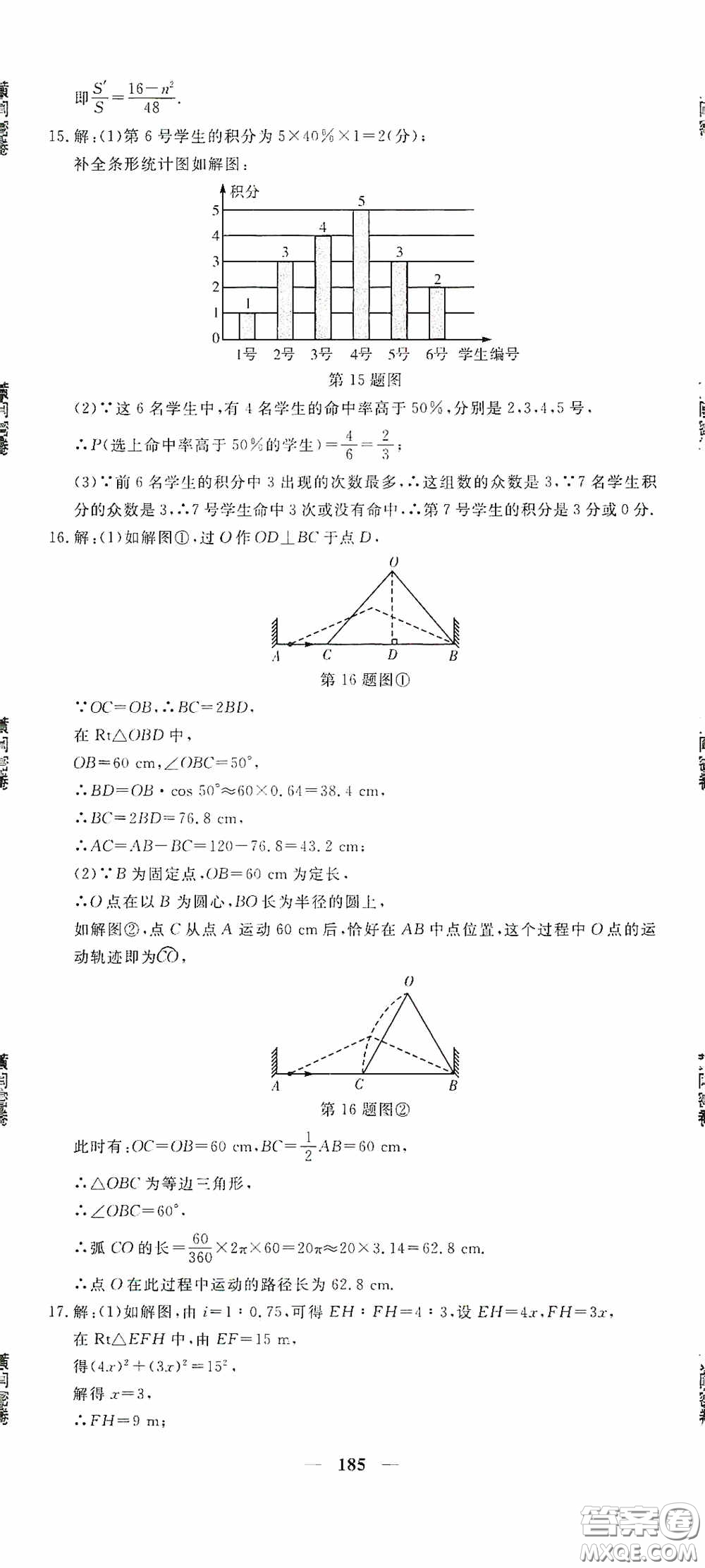 新疆青少年出版社2020黃岡密卷中考總復習數(shù)學通用版答案