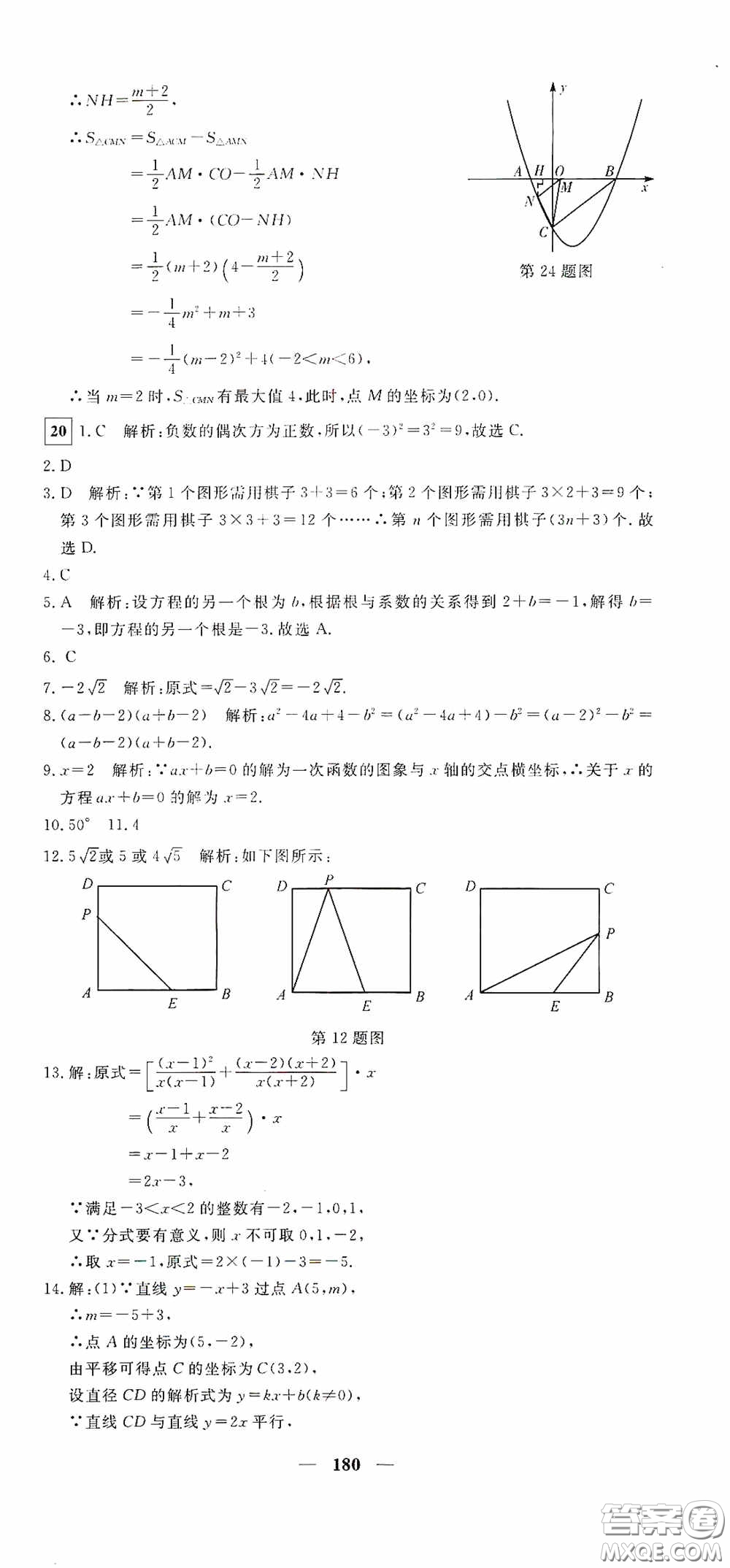 新疆青少年出版社2020黃岡密卷中考總復習數(shù)學通用版答案