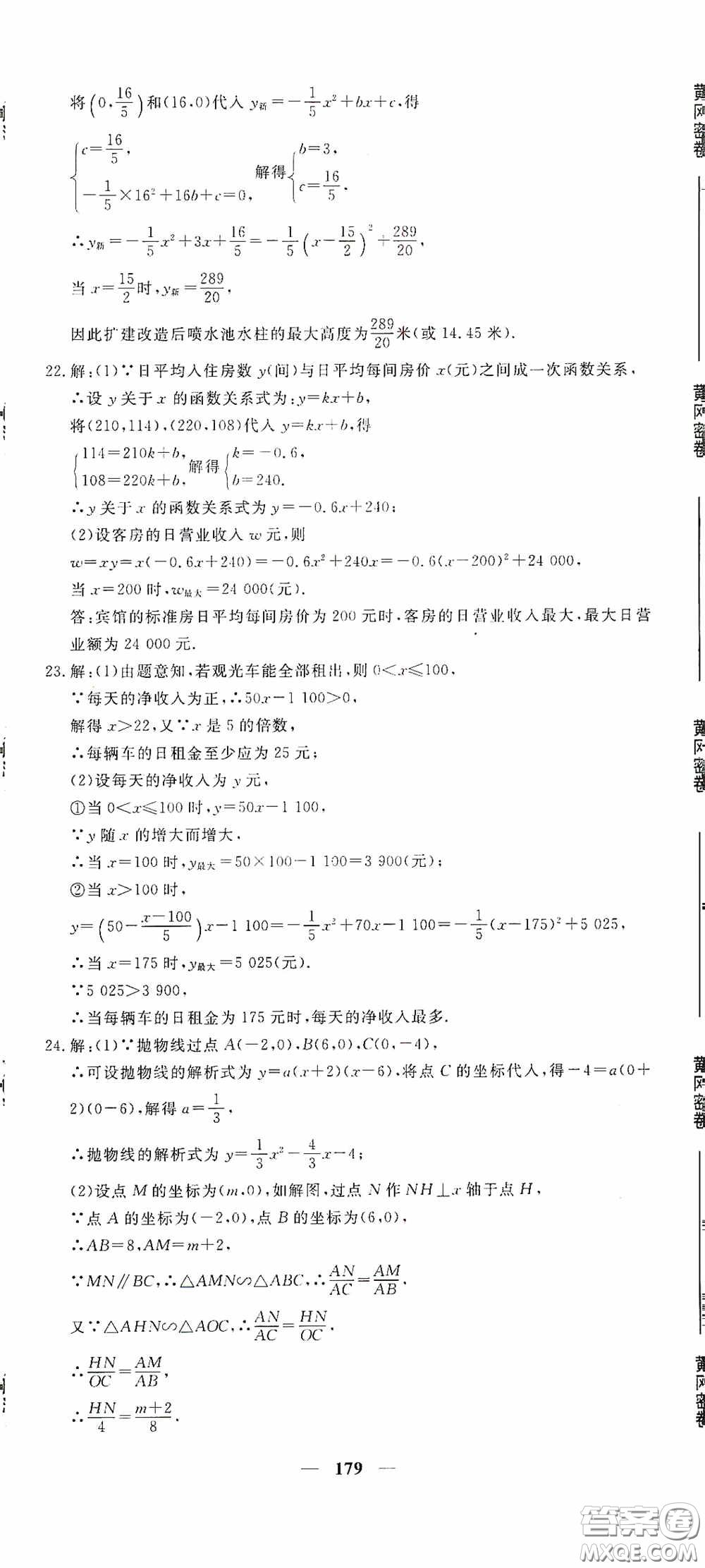 新疆青少年出版社2020黃岡密卷中考總復習數(shù)學通用版答案