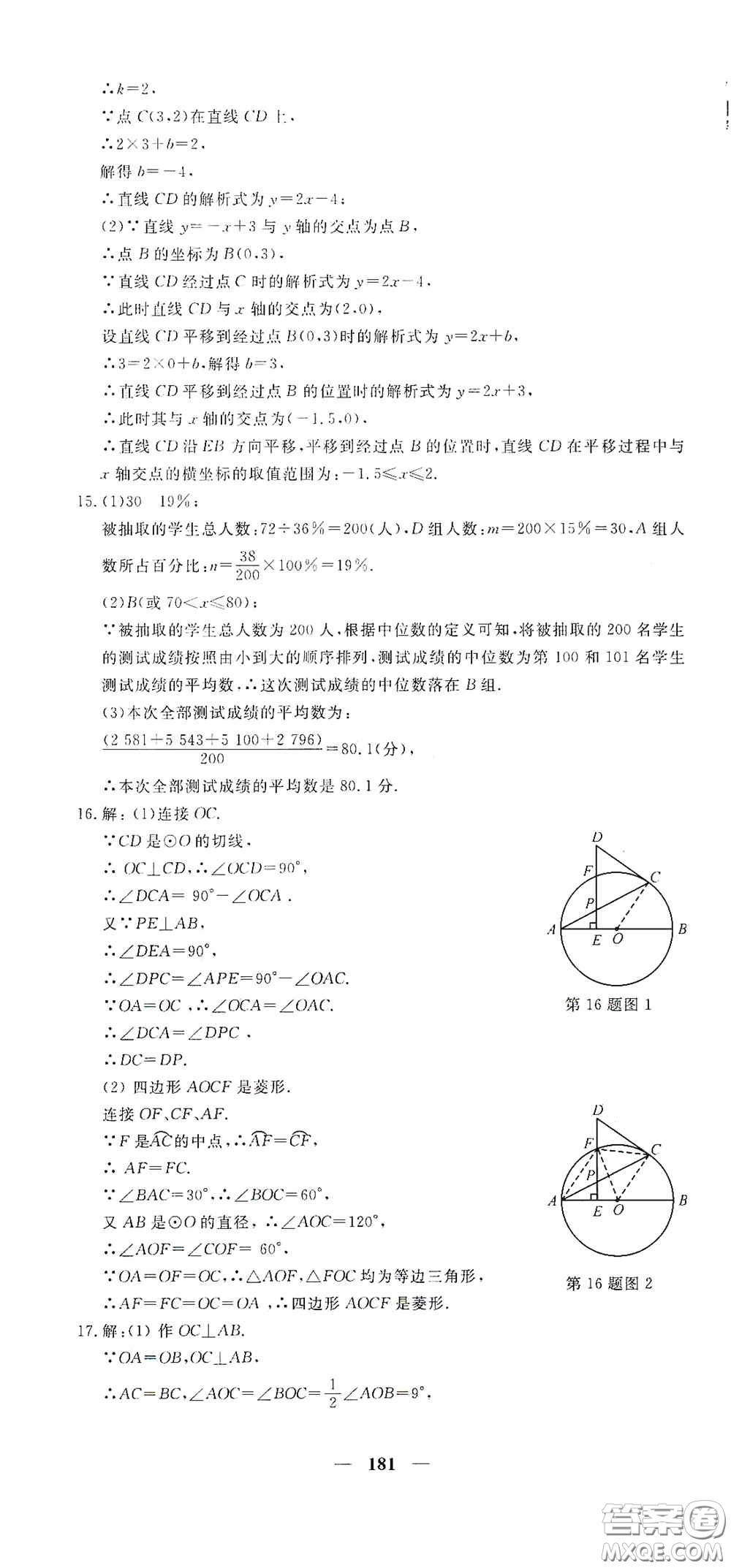 新疆青少年出版社2020黃岡密卷中考總復習數(shù)學通用版答案