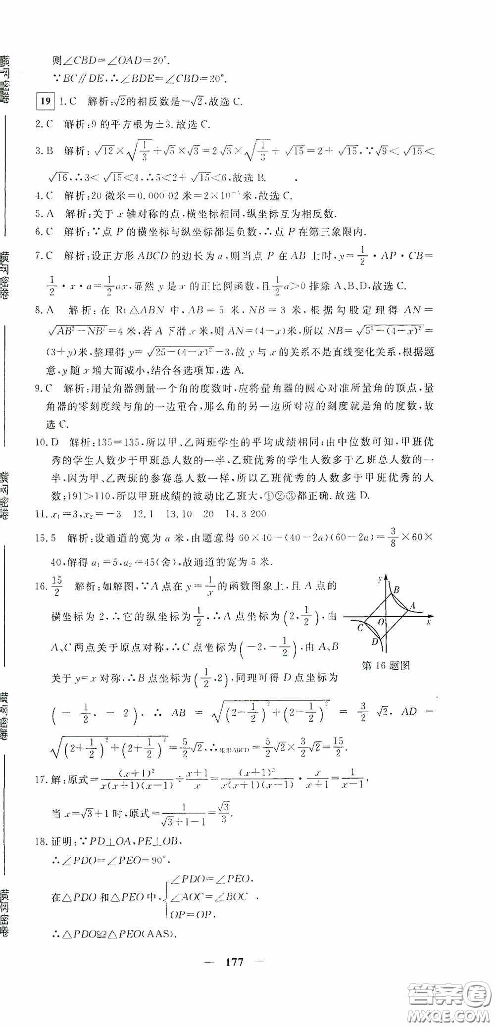 新疆青少年出版社2020黃岡密卷中考總復習數(shù)學通用版答案