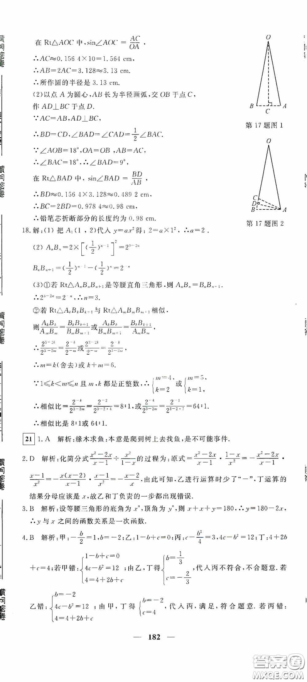 新疆青少年出版社2020黃岡密卷中考總復習數(shù)學通用版答案