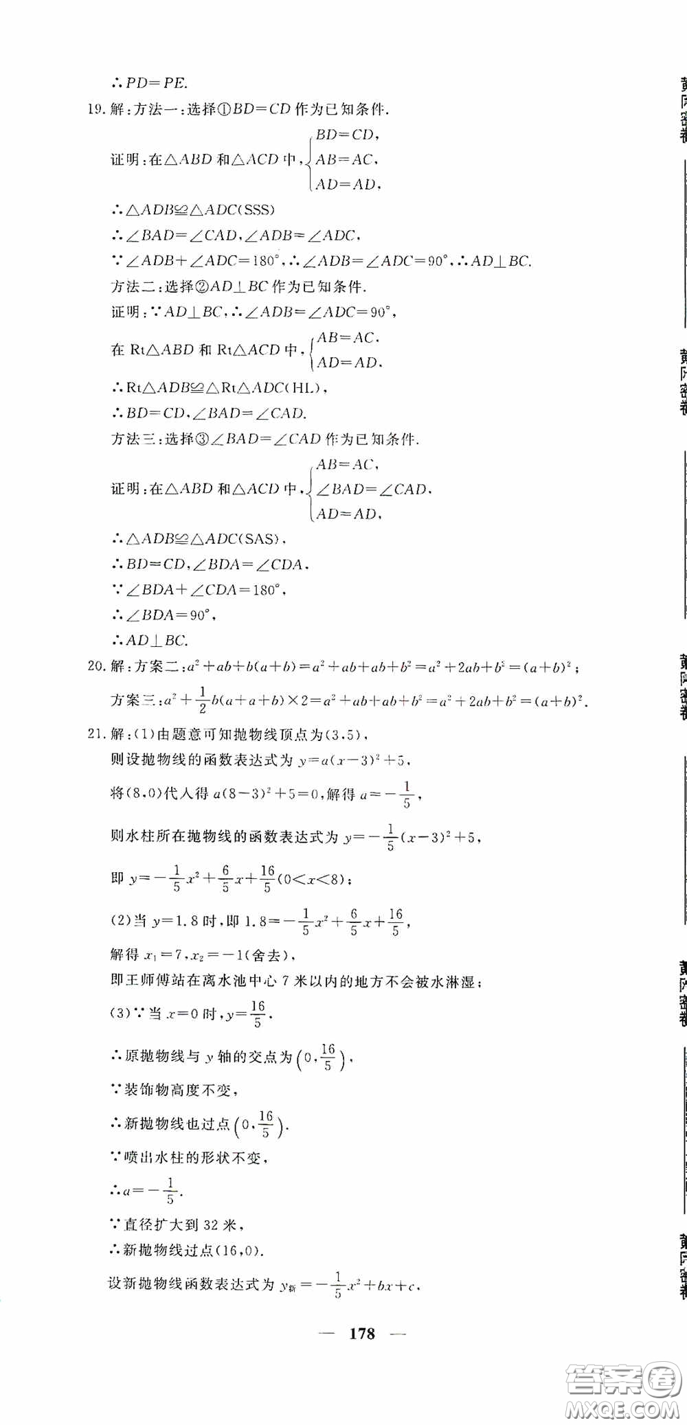 新疆青少年出版社2020黃岡密卷中考總復習數(shù)學通用版答案