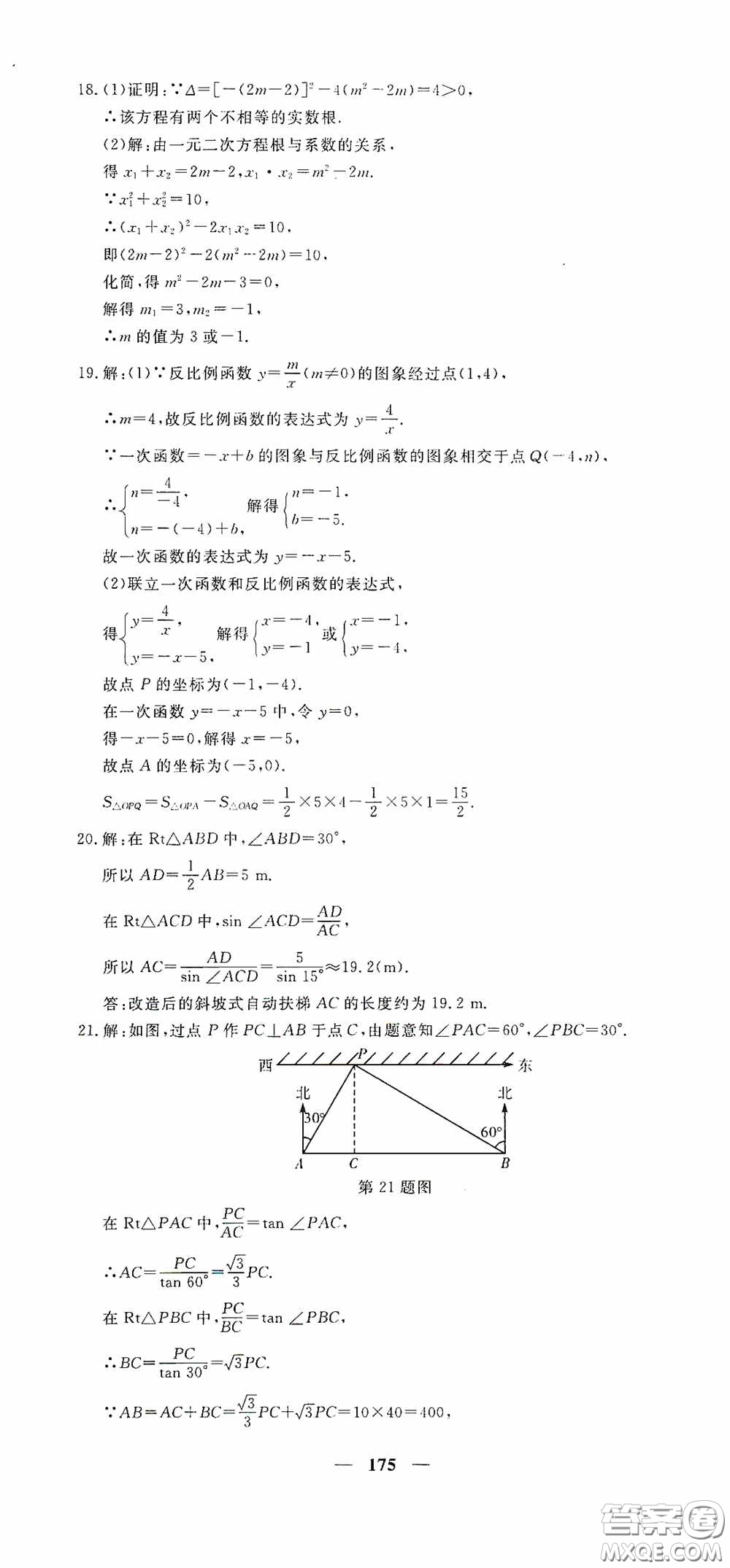 新疆青少年出版社2020黃岡密卷中考總復習數(shù)學通用版答案