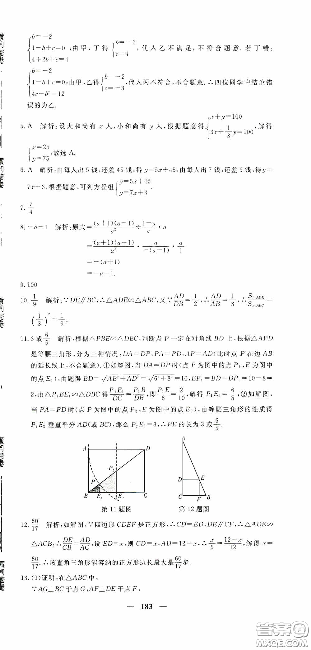 新疆青少年出版社2020黃岡密卷中考總復習數(shù)學通用版答案