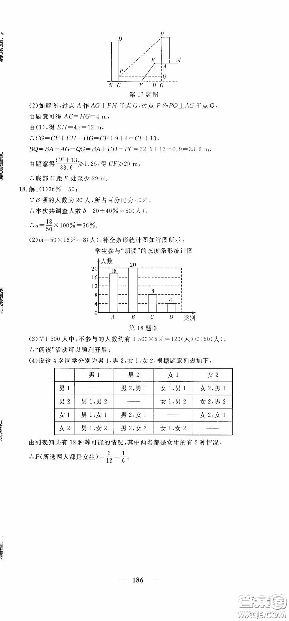 新疆青少年出版社2020黃岡密卷中考總復習數(shù)學通用版答案