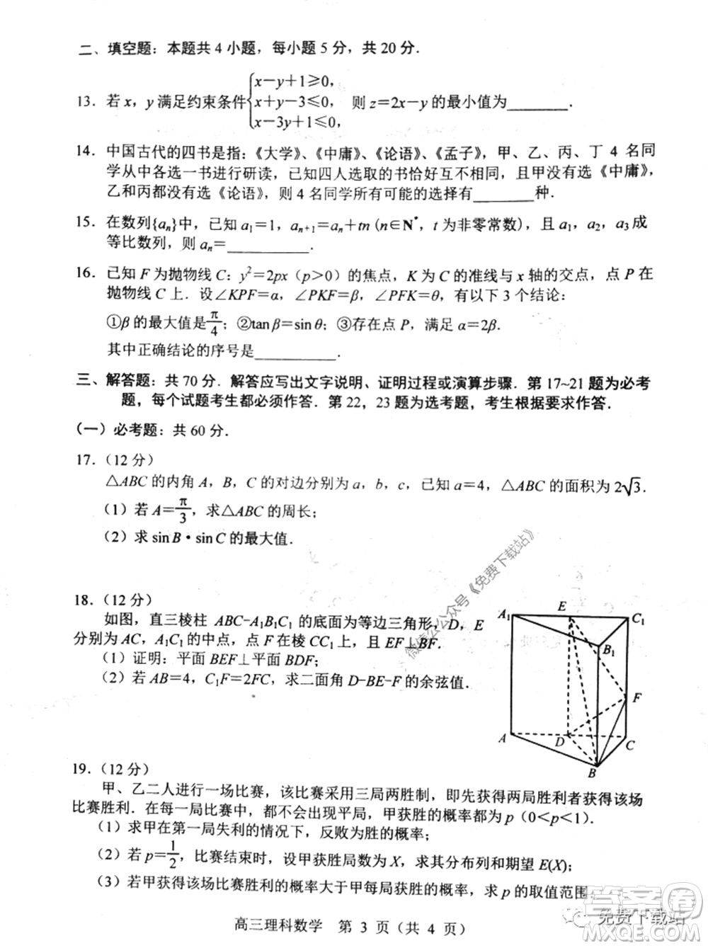 唐山市2019-2020學年度高三年級第一次模擬考試理科數(shù)學試題及答案