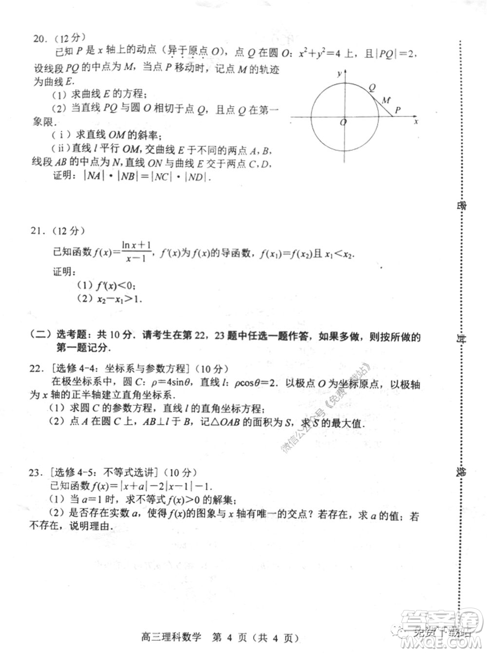 唐山市2019-2020學年度高三年級第一次模擬考試理科數(shù)學試題及答案