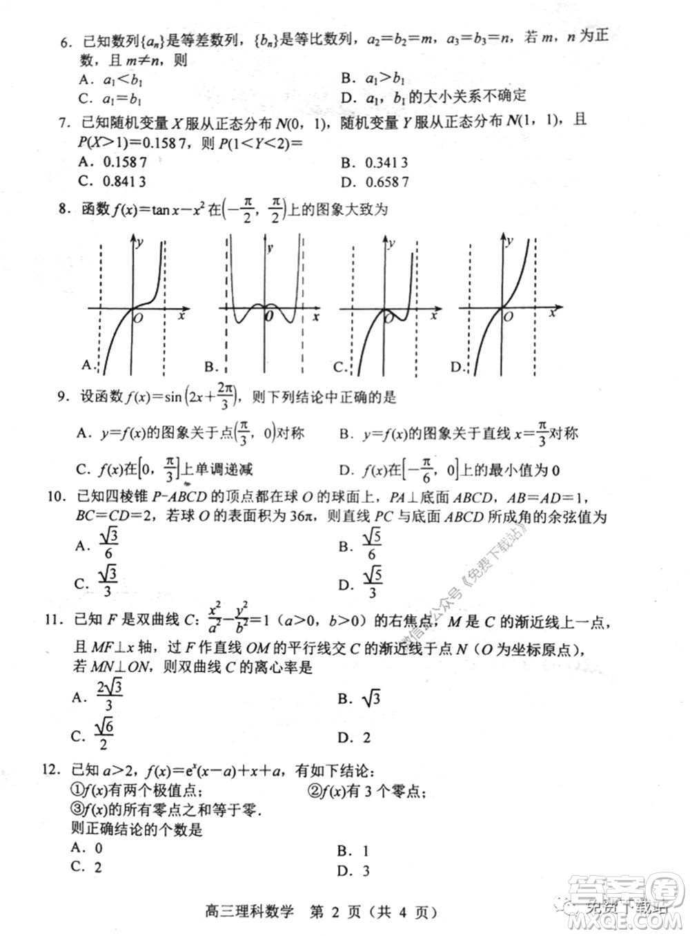 唐山市2019-2020學年度高三年級第一次模擬考試理科數(shù)學試題及答案