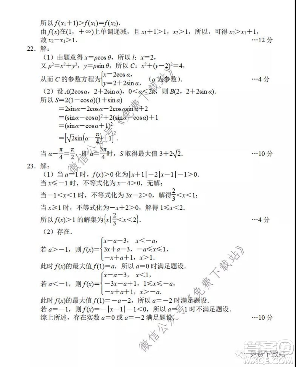 唐山市2019-2020學年度高三年級第一次模擬考試理科數(shù)學試題及答案