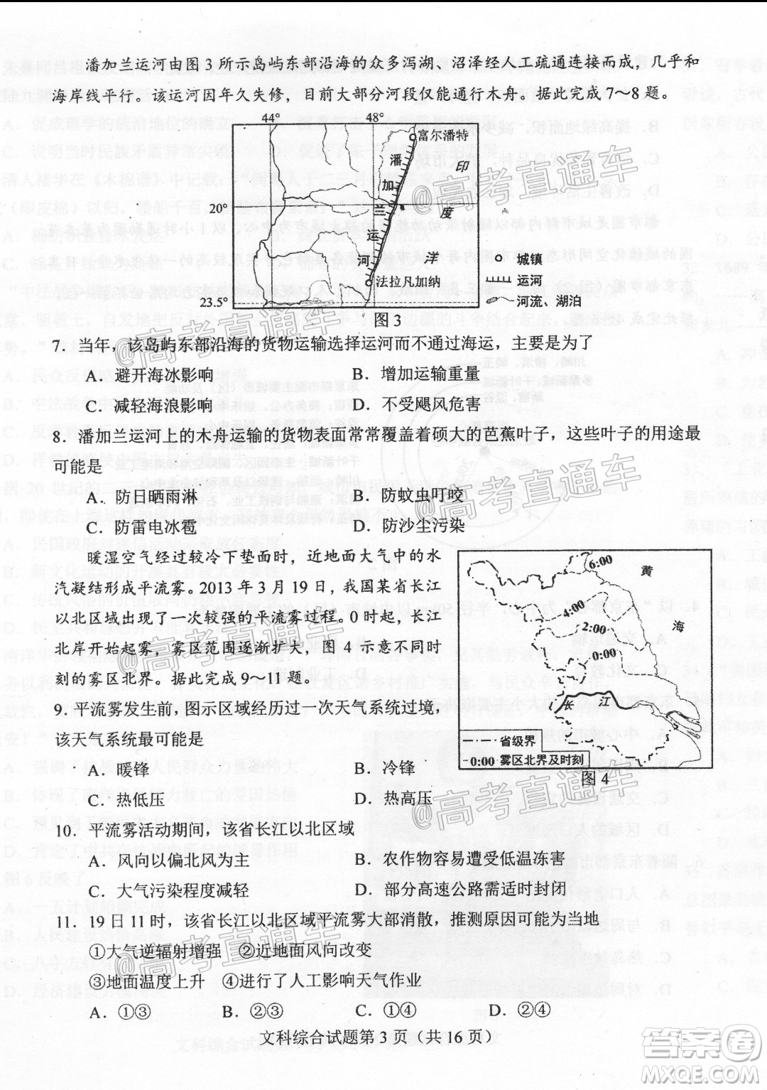 唐山市2019-2020學(xué)年度高三年級(jí)第一次模擬考試文科綜合試題及答案