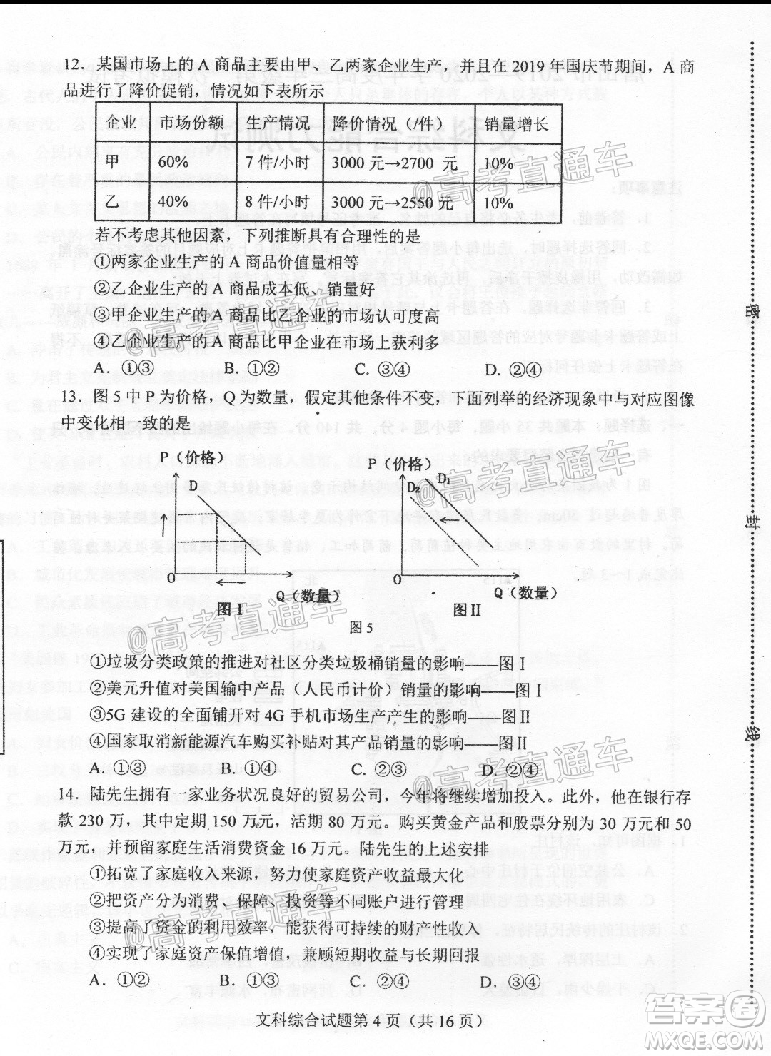 唐山市2019-2020學(xué)年度高三年級(jí)第一次模擬考試文科綜合試題及答案