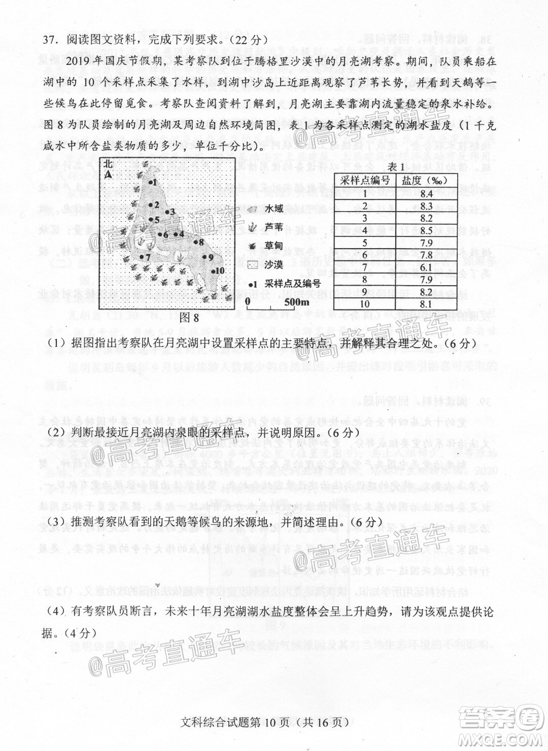 唐山市2019-2020學(xué)年度高三年級(jí)第一次模擬考試文科綜合試題及答案