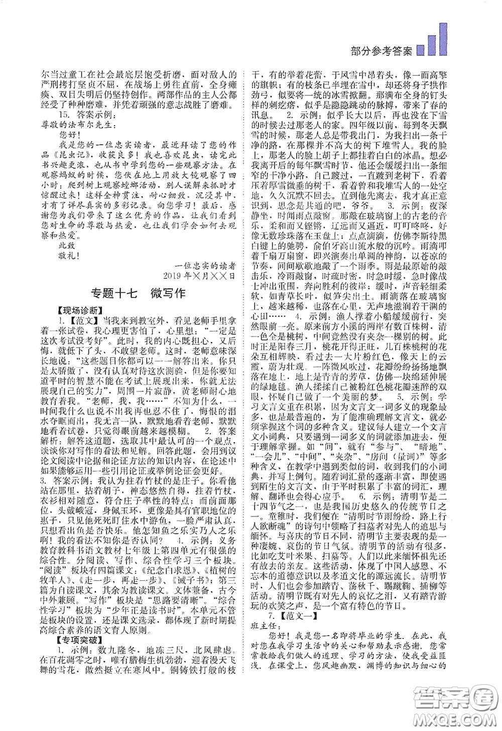 四川教育出版社2020中考復習指南語文答案