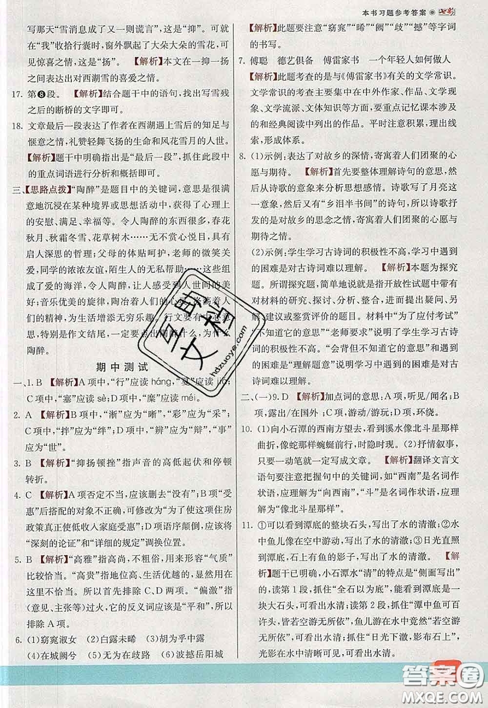 河北教育出版社2020春七彩課堂八年級(jí)語文下冊(cè)人教版答案