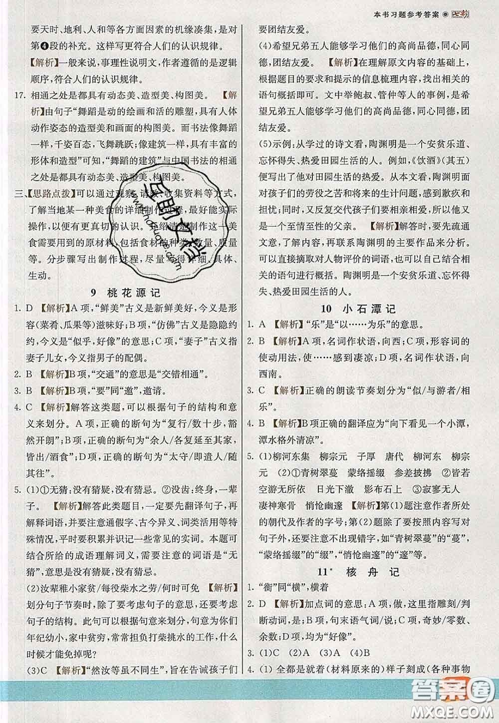 河北教育出版社2020春七彩課堂八年級(jí)語文下冊(cè)人教版答案