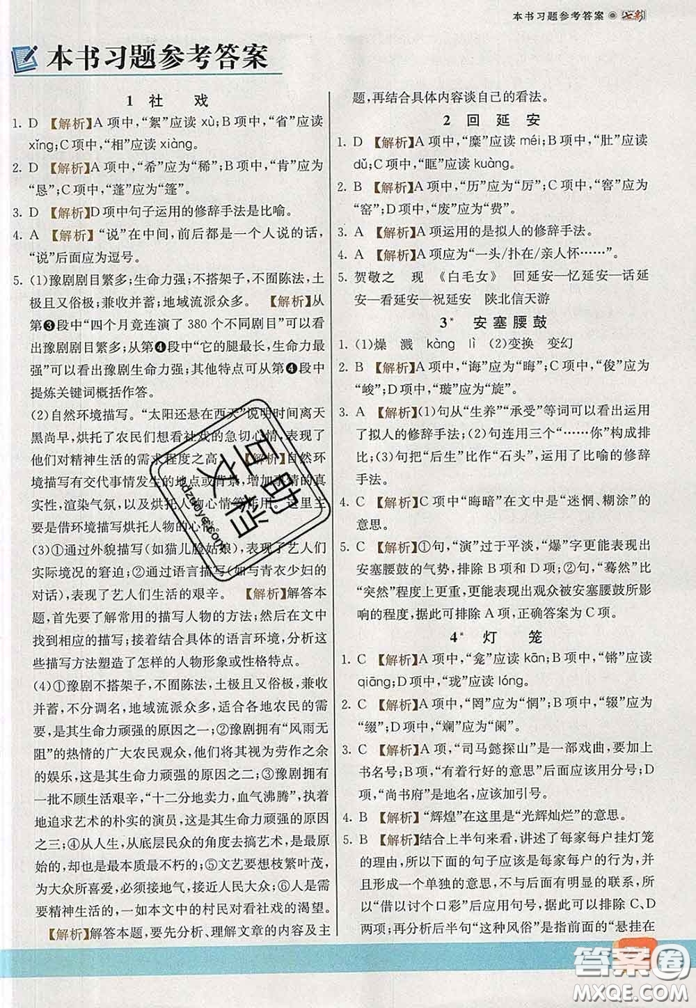 河北教育出版社2020春七彩課堂八年級(jí)語文下冊(cè)人教版答案