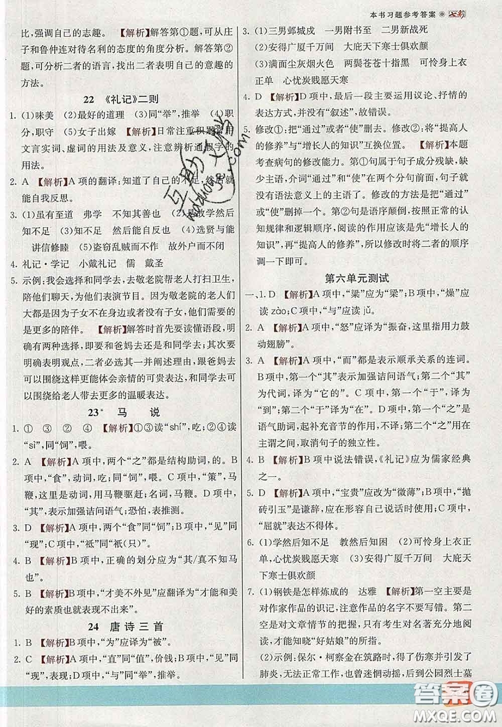 河北教育出版社2020春七彩課堂八年級(jí)語文下冊(cè)人教版答案