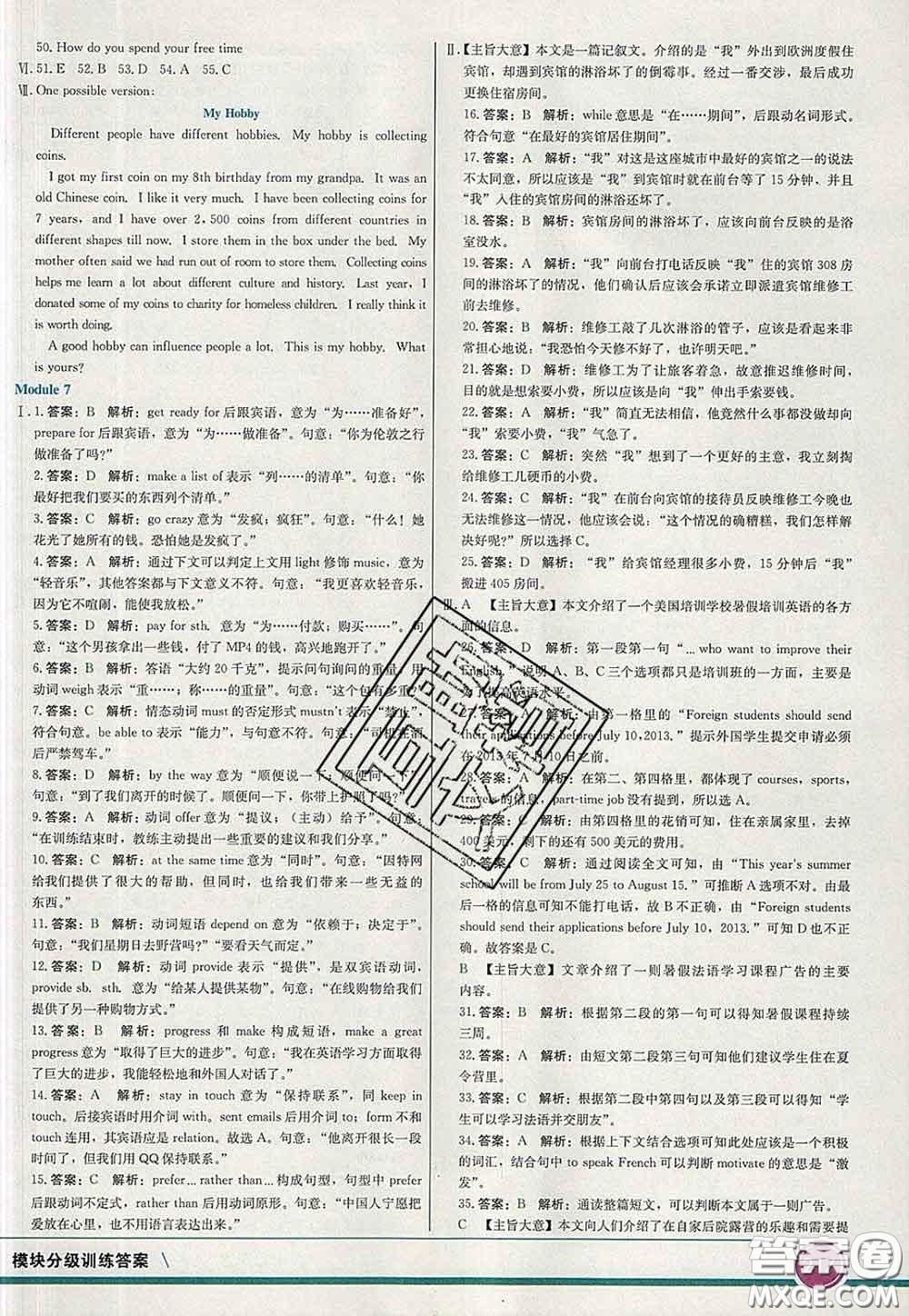 河北教育出版社2020春七彩課堂八年級英語下冊外研版答案