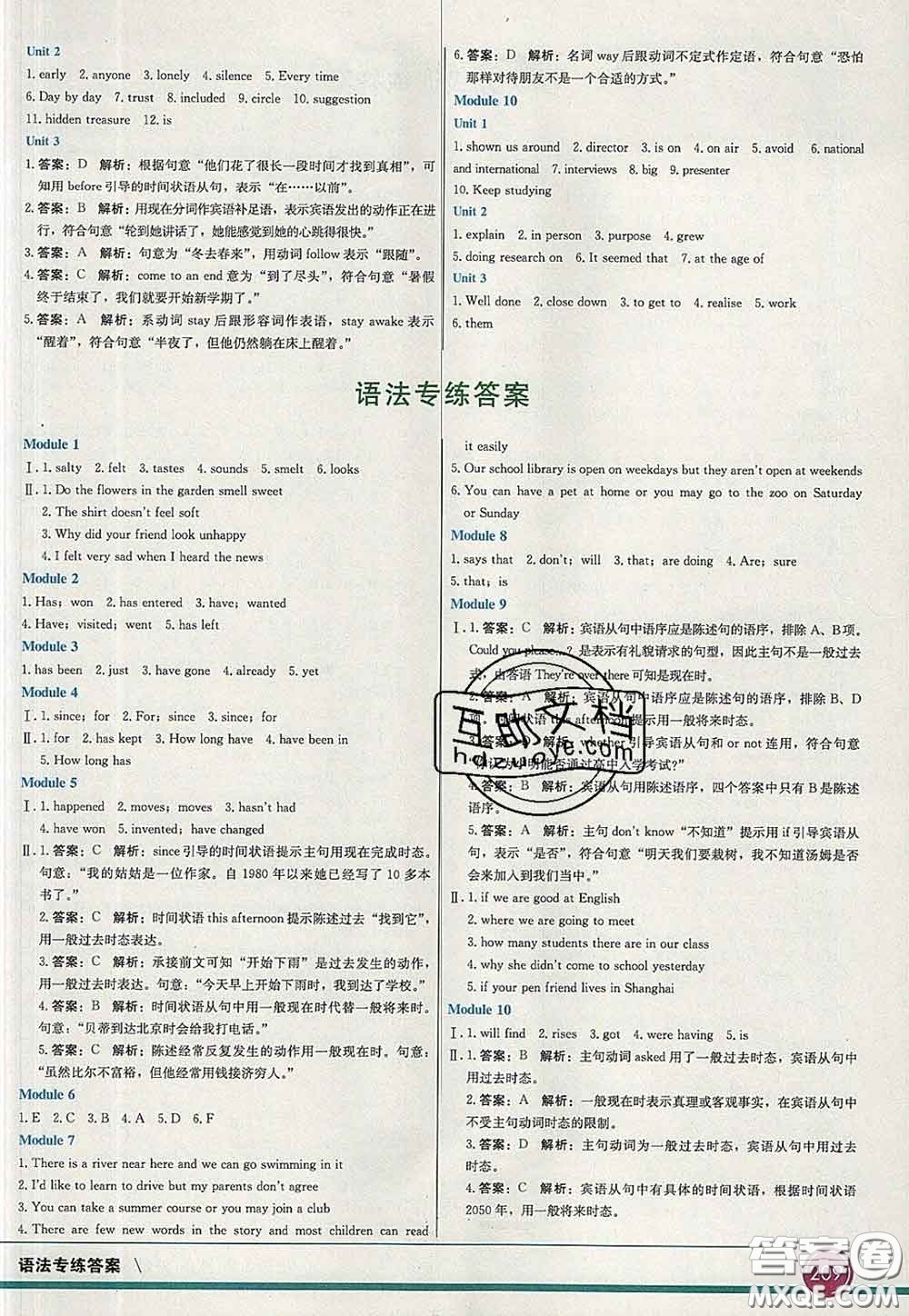 河北教育出版社2020春七彩課堂八年級英語下冊外研版答案